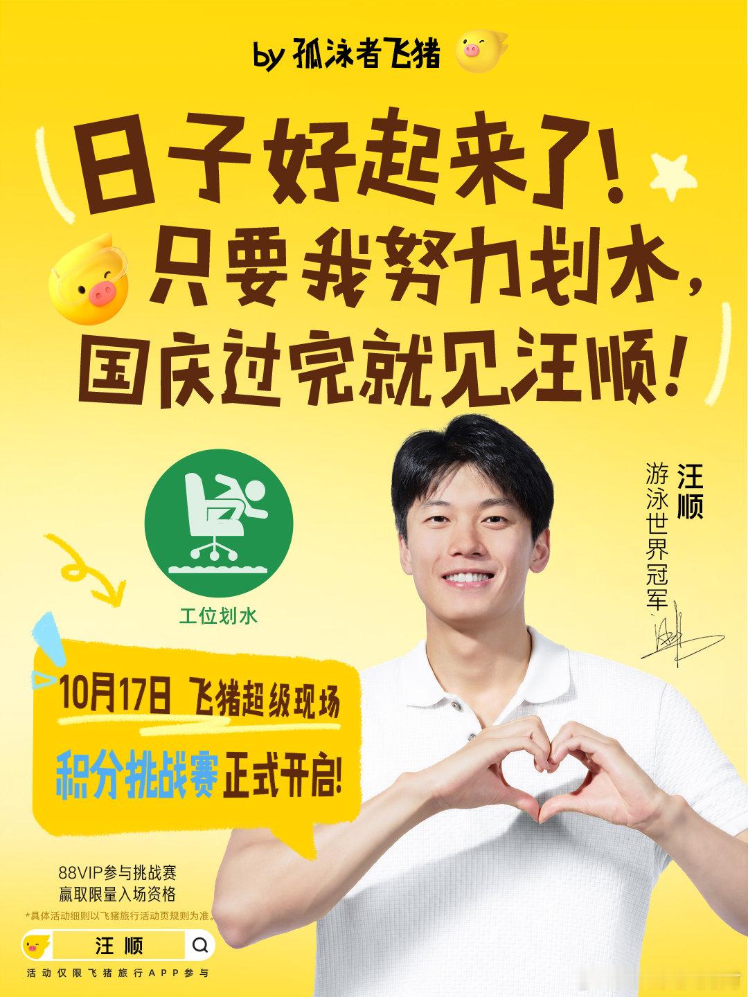 飞猪又把汪顺请来当体能课教练了不想单纯靠碰运气，踏踏实实每天完成任务攒积分。飞猪