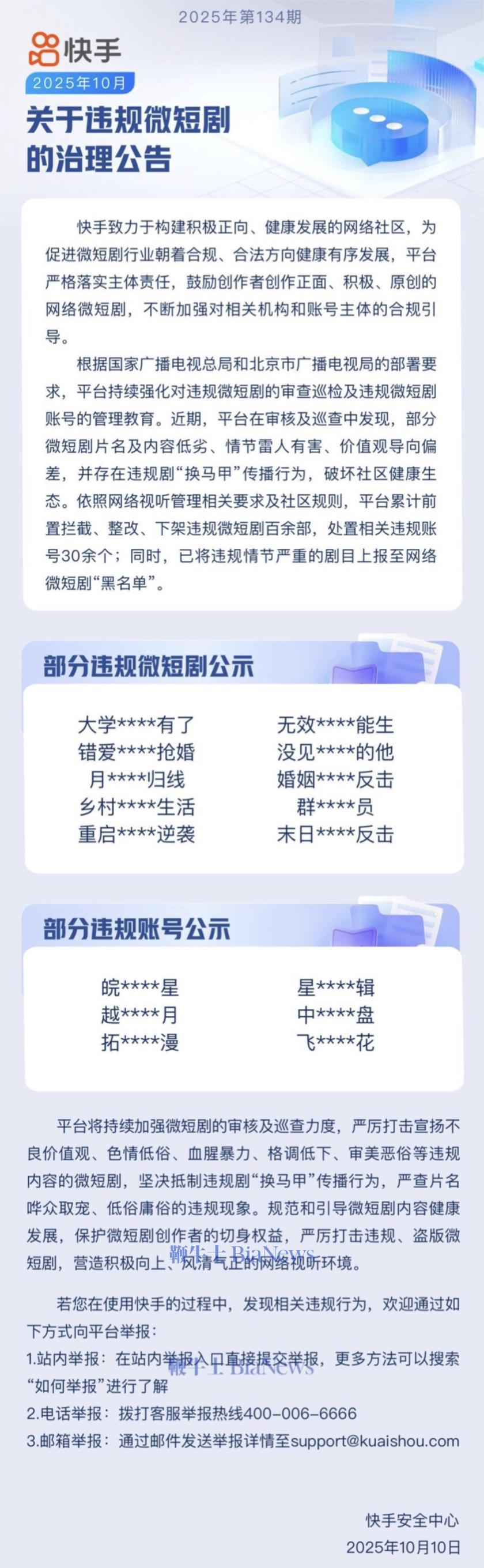 快手发布违规短剧整治处理：短剧百余部，账号30余个