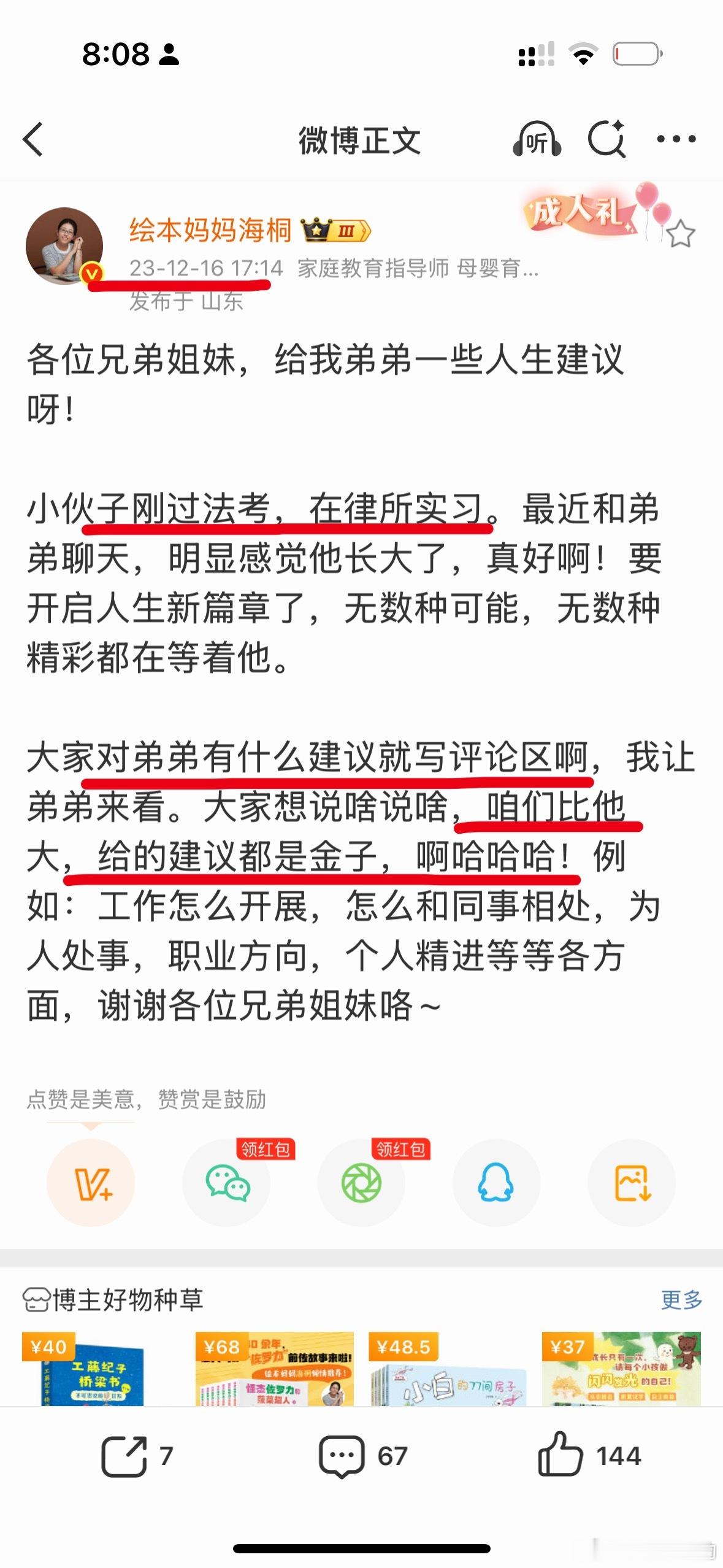：我对你弟弟的建议就是让他给你普普法，特别是《中华人民共和国广告法》《互联网广告