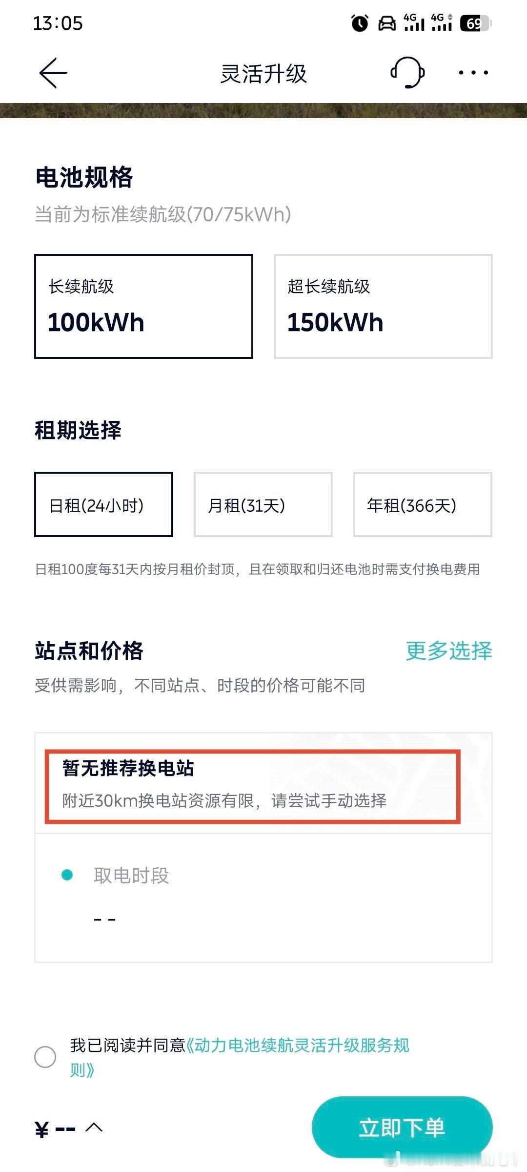 周末就开始长途1500公里，打算临时升级100度电池，方便补能，今天打开手机一看