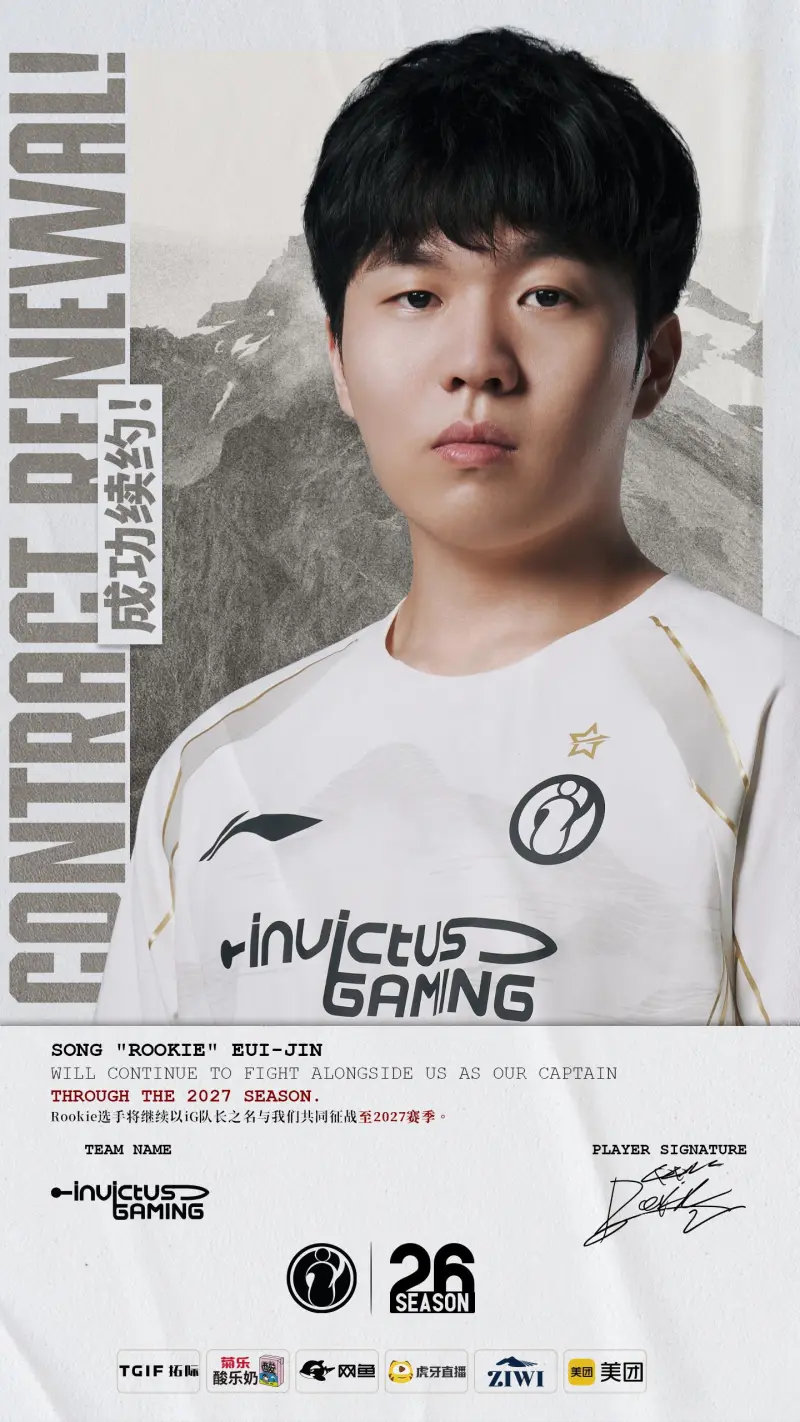 iG发布人员变动公告：中路选手Rookie续约至2027赛季老宋的故事要在ig落