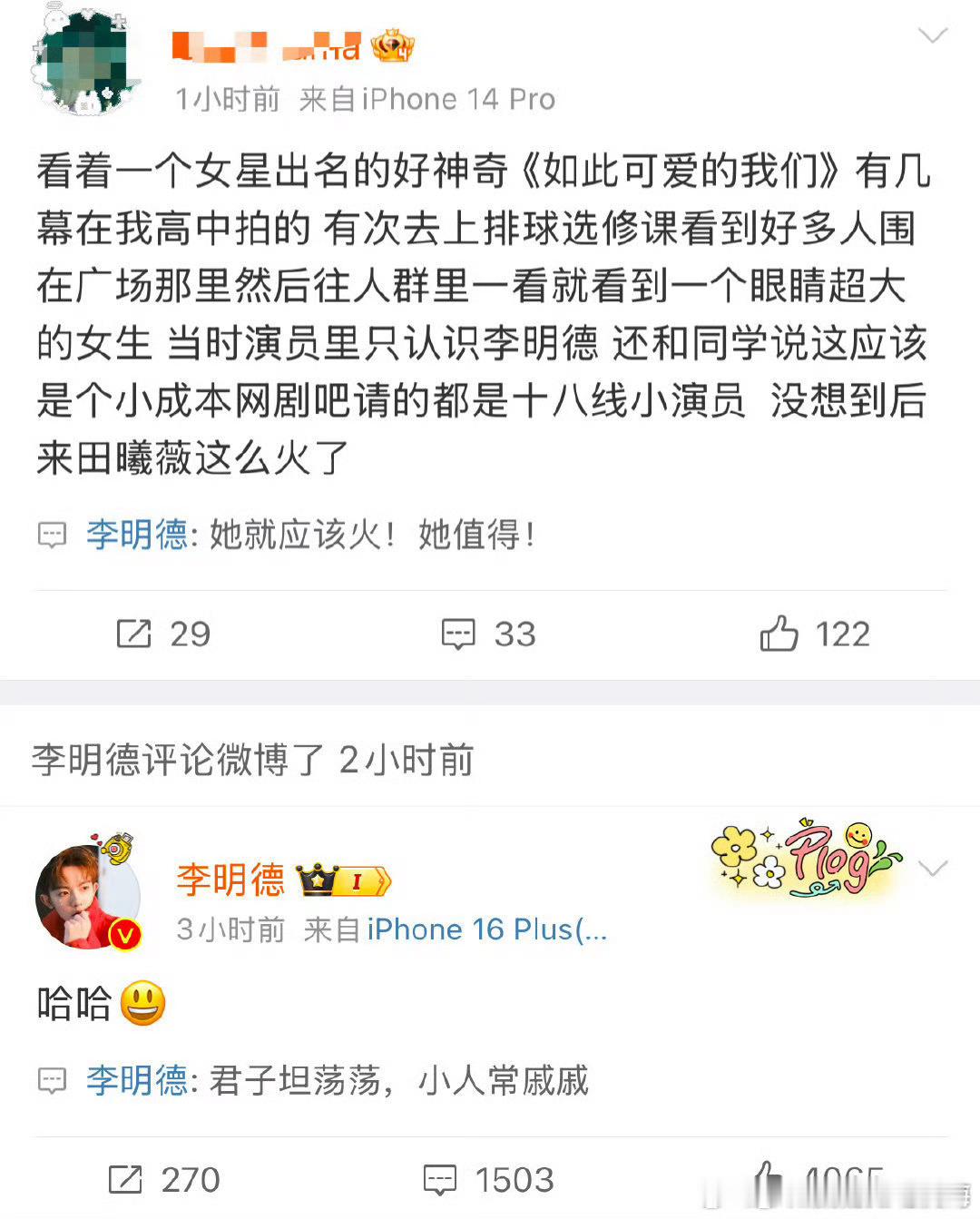 李明德评论 李明德创四全世界，除了田曦薇，谁懂？ 