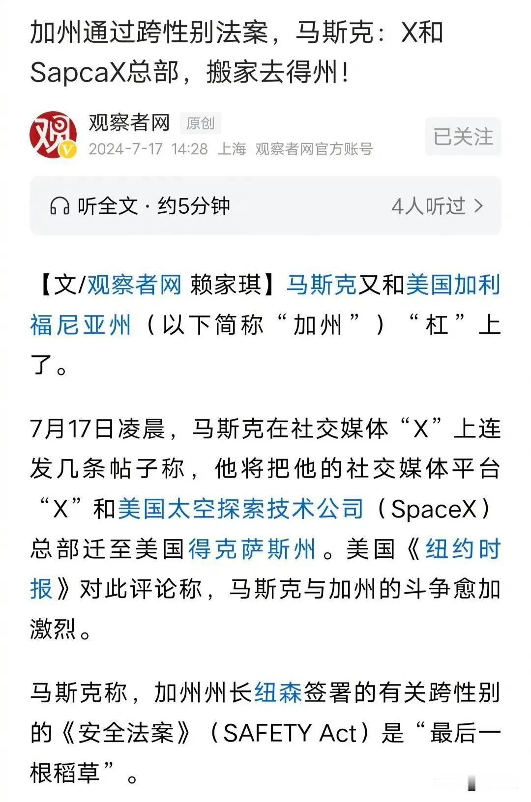 支持哈里斯的加州，从小学开始跨性别；支持特朗普的得州，从小学开始学圣经。加州和得