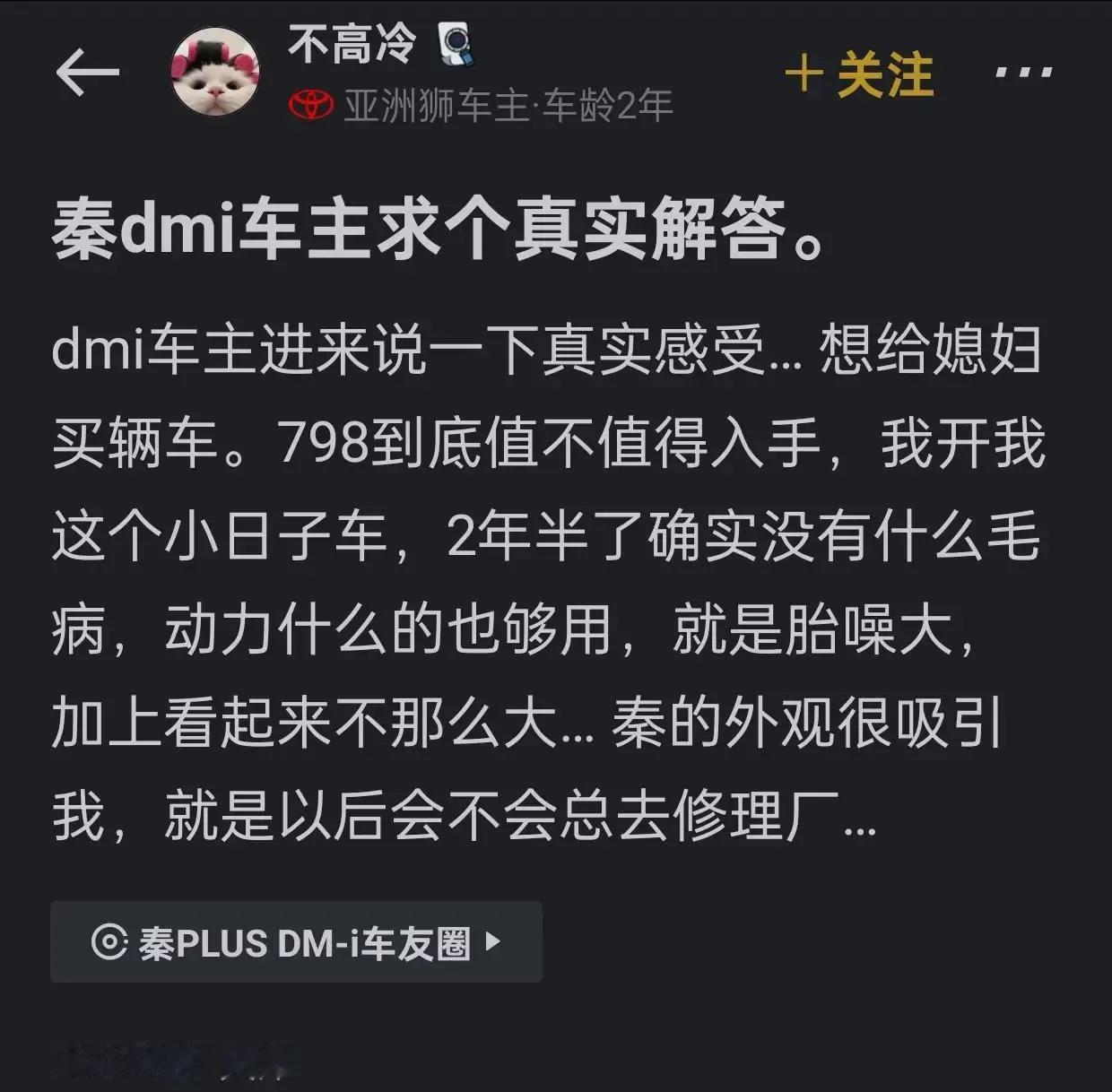 网友：有些人会考虑国产，但不了解国产，心里有畏惧，总觉得国产车经常去修理厂！即使