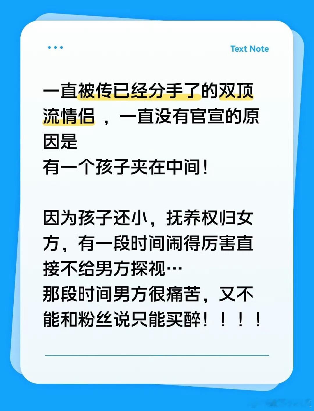 曝已分手双顶流有一个孩子疑似站姐脱粉发文，称一直没有官宣的原因是有了一个孩子！ 