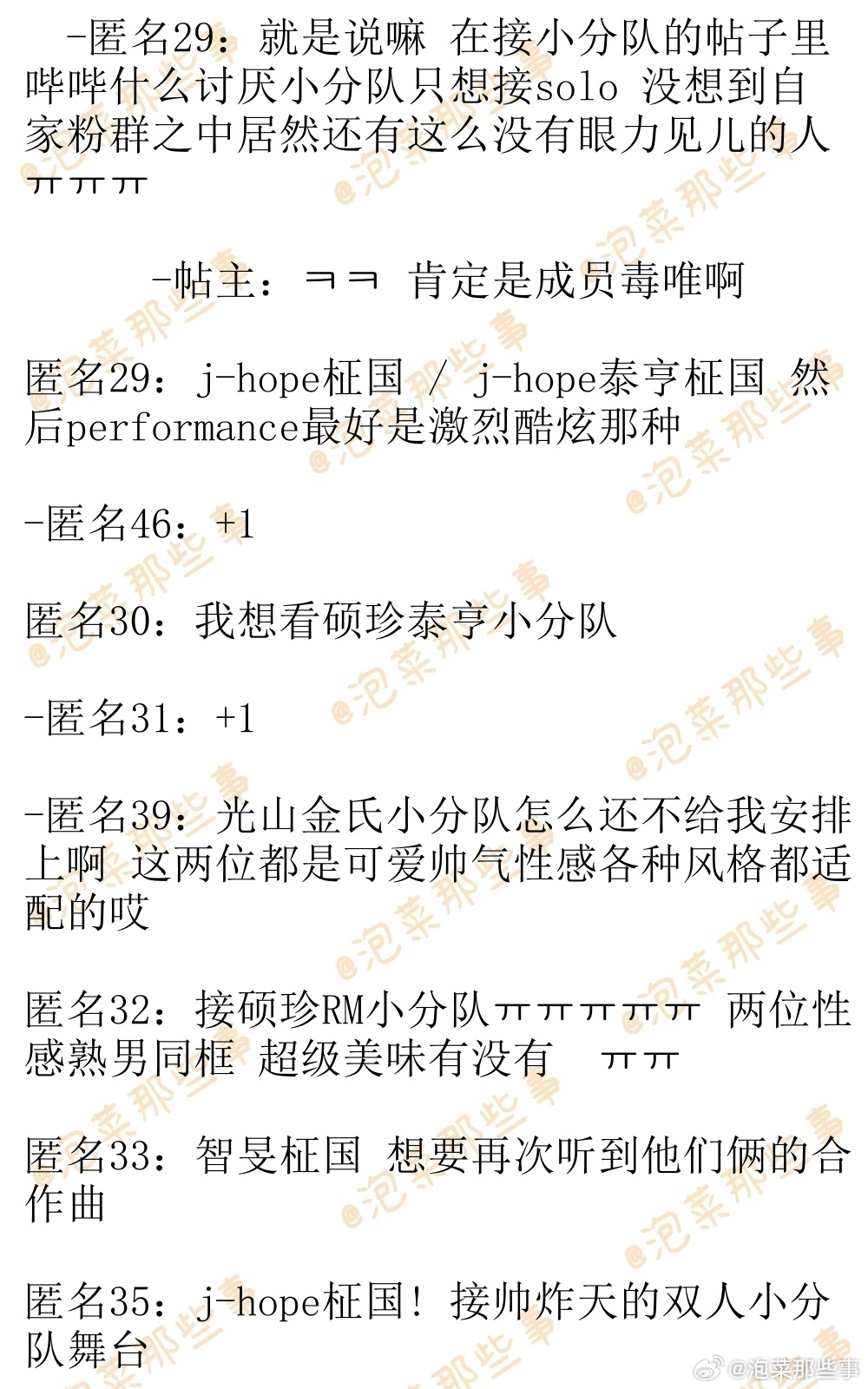 🔥韩网热帖评论翻译🔥你们想要看到BTS哪几个成员组小分队啊?韩网原帖帖主称：
