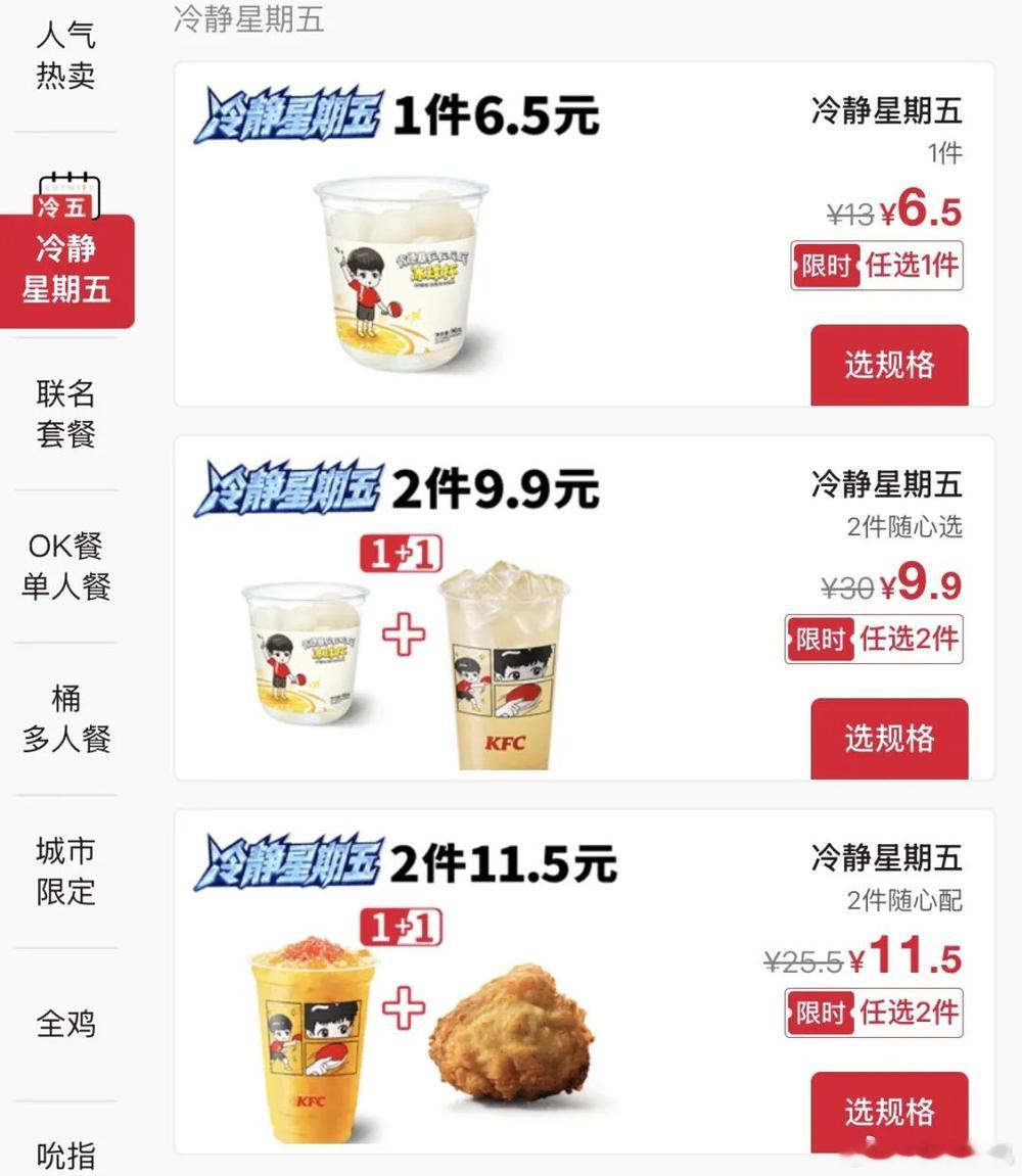 这下，星期五也是肯德基的了