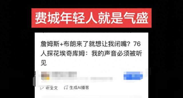76人输凯尔特人，詹姆斯没输！埃奇库姆不满？三巨头及教练回复！
