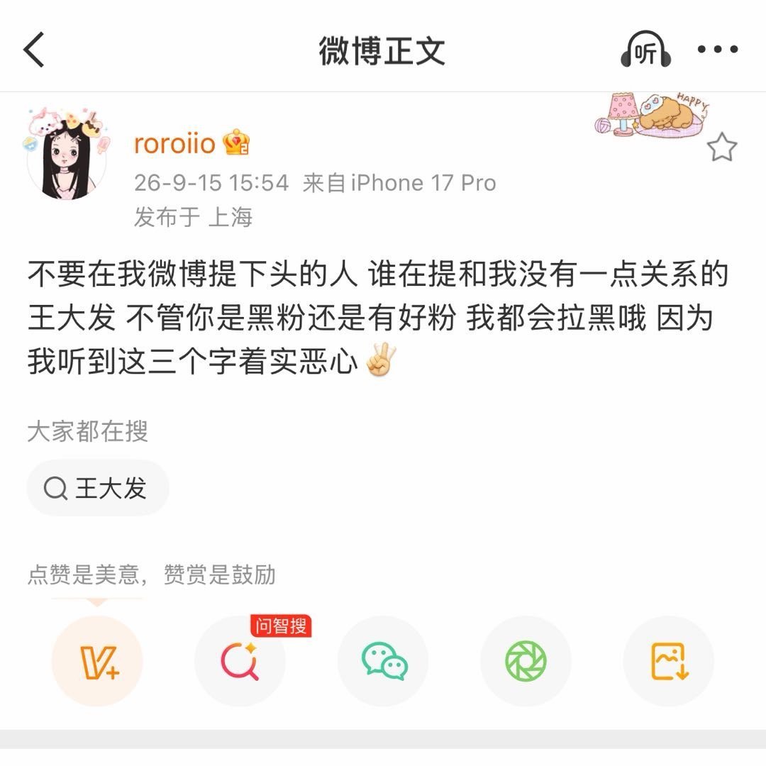 司晓迪说听到王大发这三个字就恶心一句“听到名字就恶心”！司晓迪放话，评论区谁提王