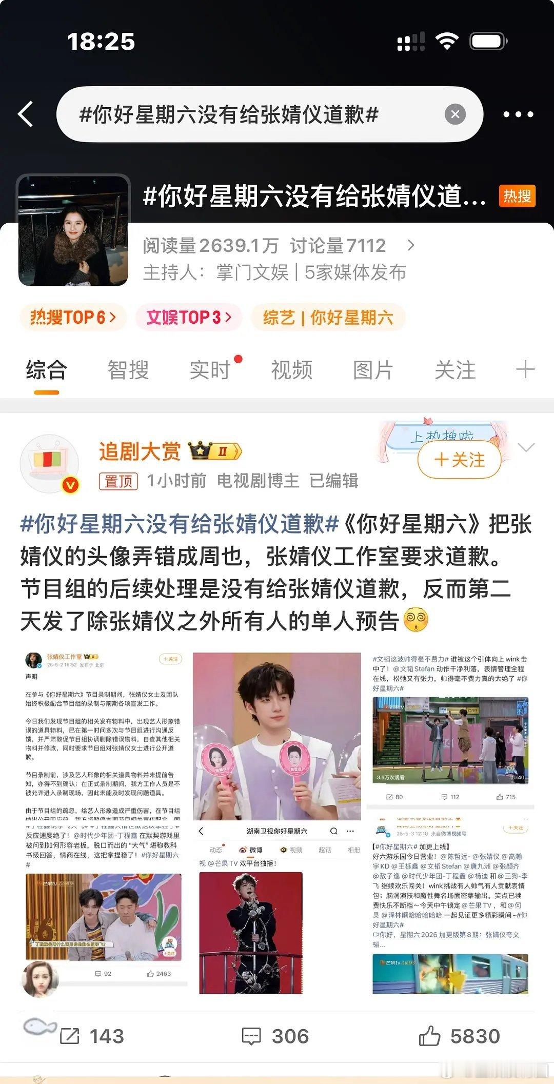 张婧仪你好星期六事件越闹越大，节目组拒不道歉太离谱 