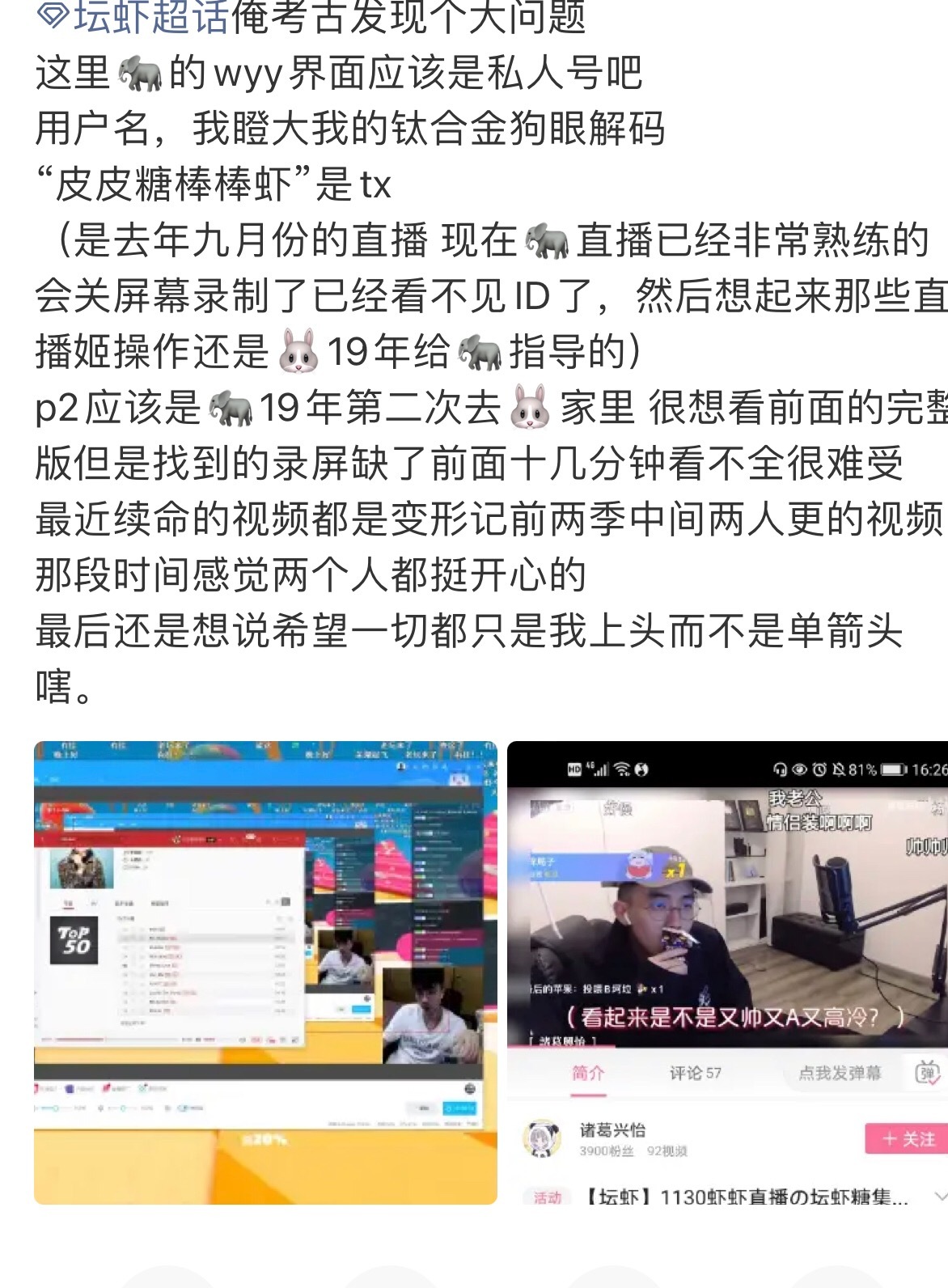 不小心暴露的网易云私人号id：皮皮糖棒棒虾糖-t-谭虾-x-徐 