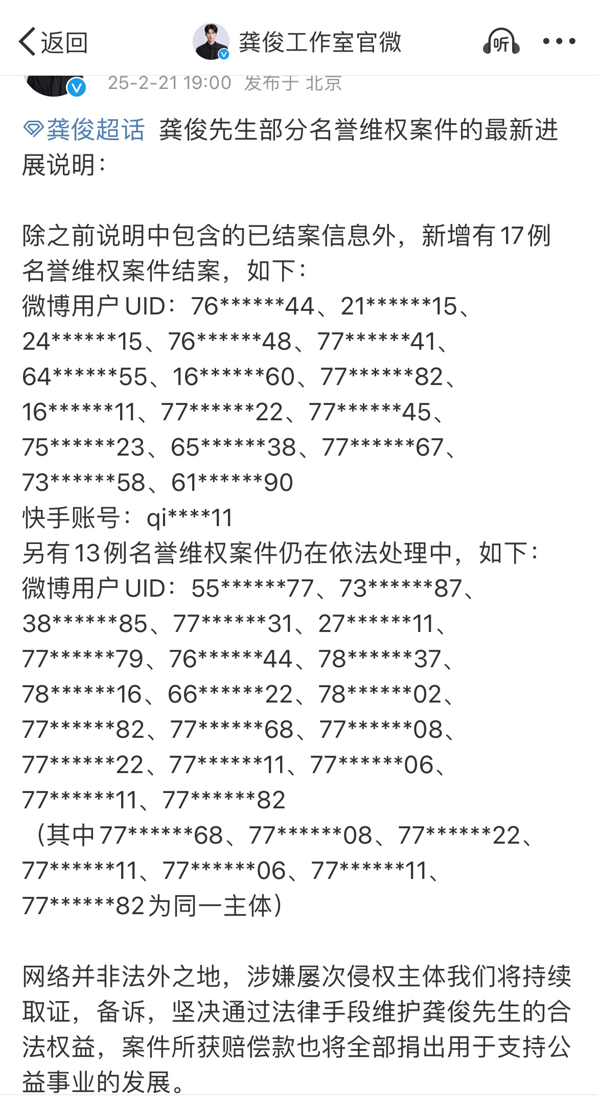 龚俊工作室发布维⭕进展说明 