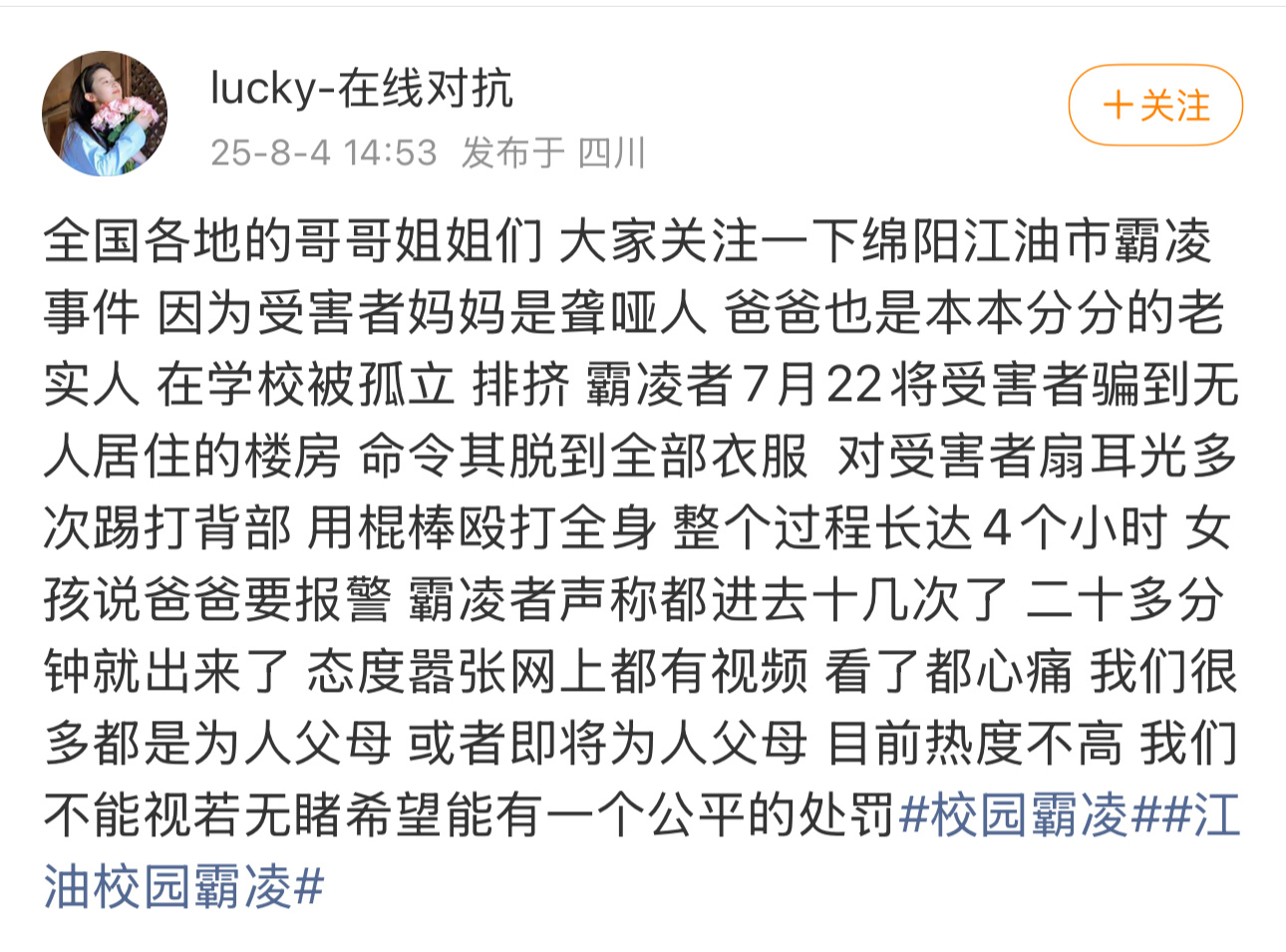 江油校园霸凌未成年人犯罪什么时候才能受到严厉惩罚啊？3岁犯罪可以说是不懂事，13