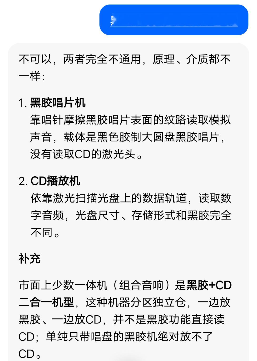 闺蜜送我的黑胶机放不了CD……还得是坤坤那个黑胶机， CD和黑胶都能播放
