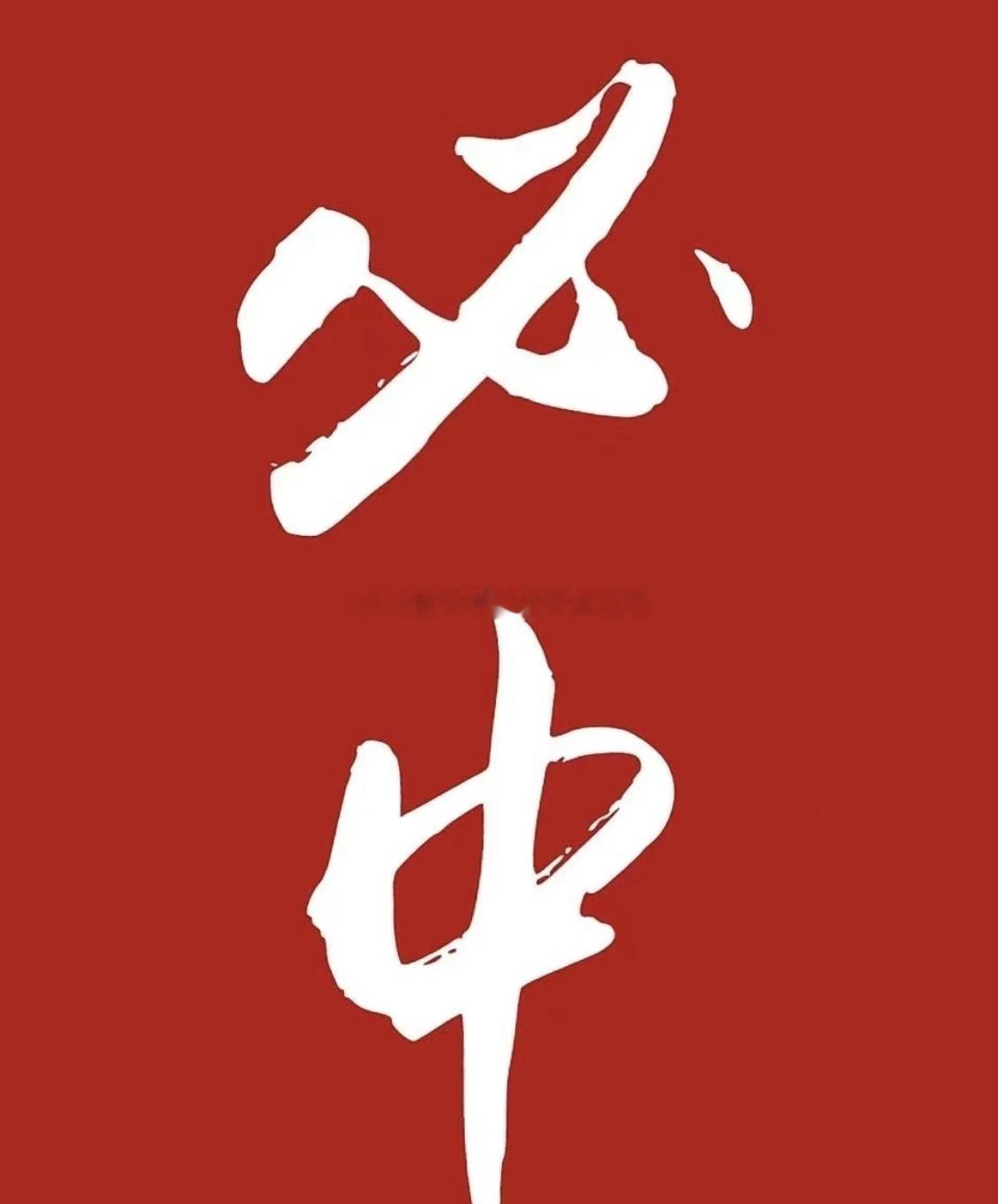 今天美国必胜，别问，问就是有消息通知了赛事：美国vs巴拉圭方向：美国不败开球：美