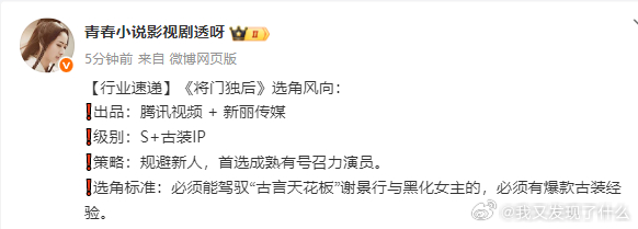 将门独后选角风向 ​​​