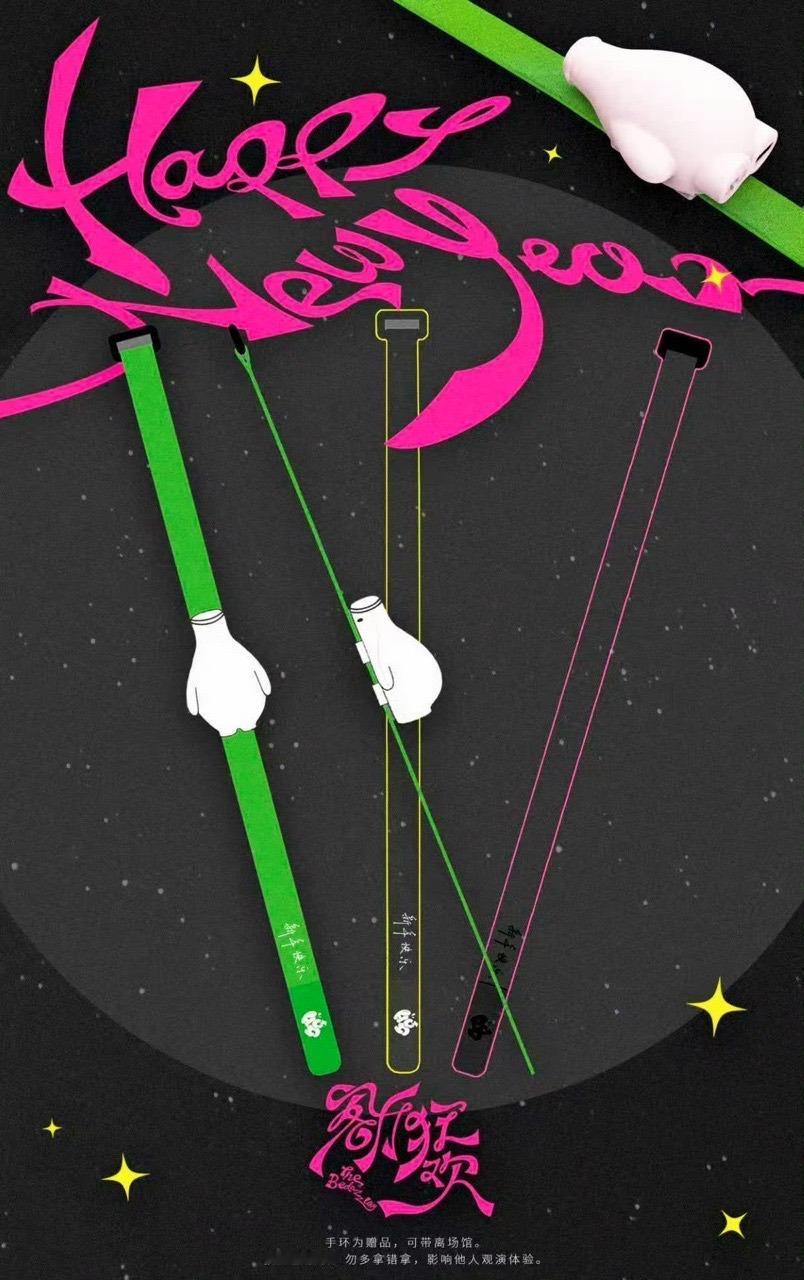 娱乐王源跨年演唱会荧光手环王源演唱会荧光手环演唱会还赠送荧光手环 