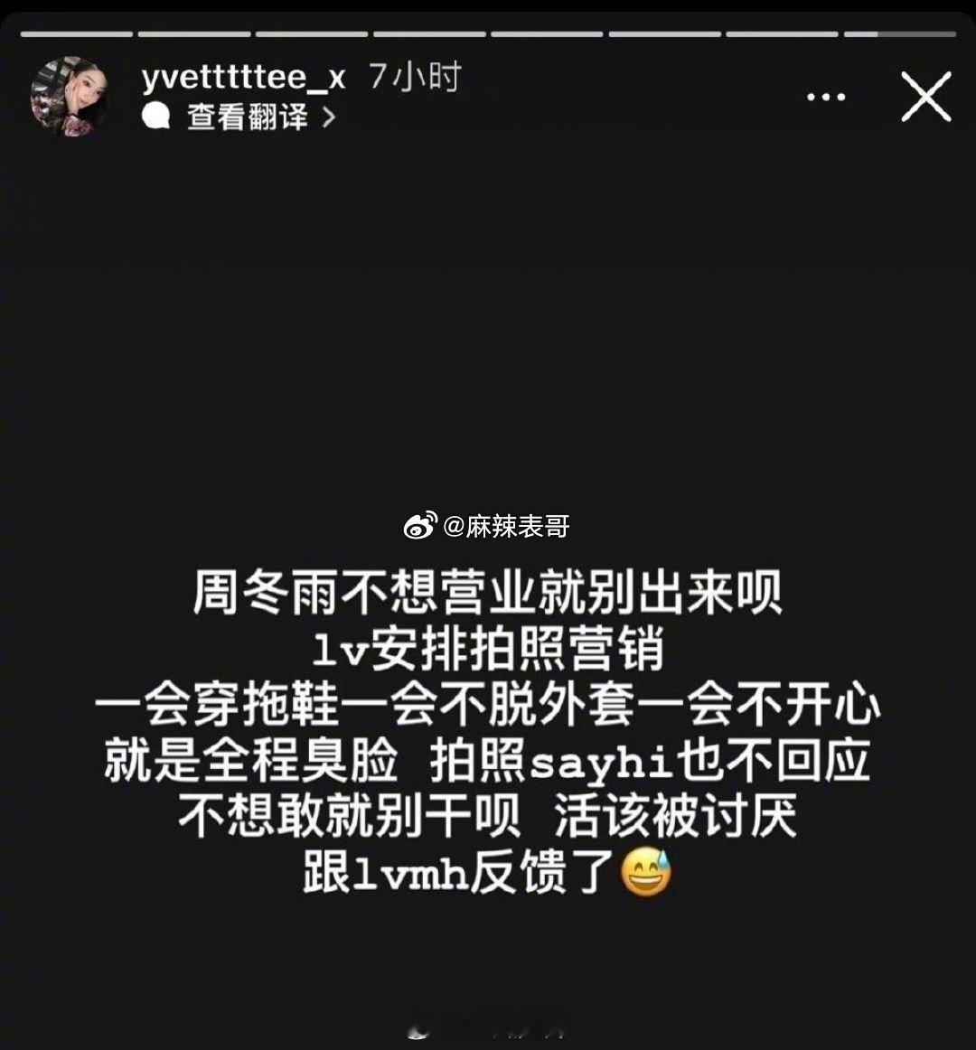 近日有博主发文吐槽周冬雨，称品牌安排了合影的环节，周冬雨摆臭脸耍大牌，打招呼也不