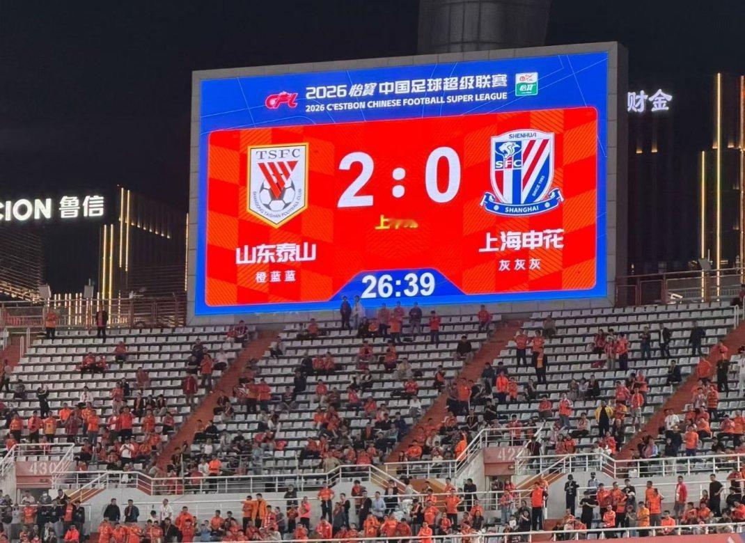 山东泰山vs上海申花 继续继续，不要停！！！！！面子靠自己争回来