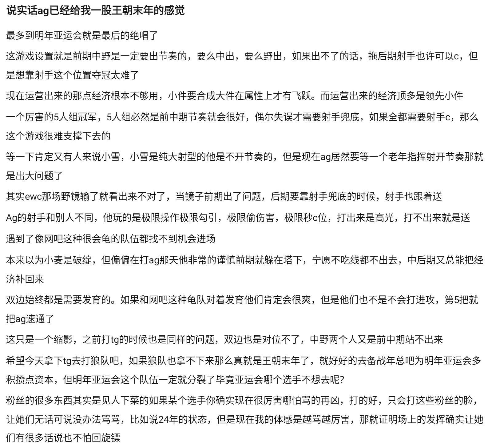 kplk吧热议 ag已经给人一股王朝末年的感觉 ​​​