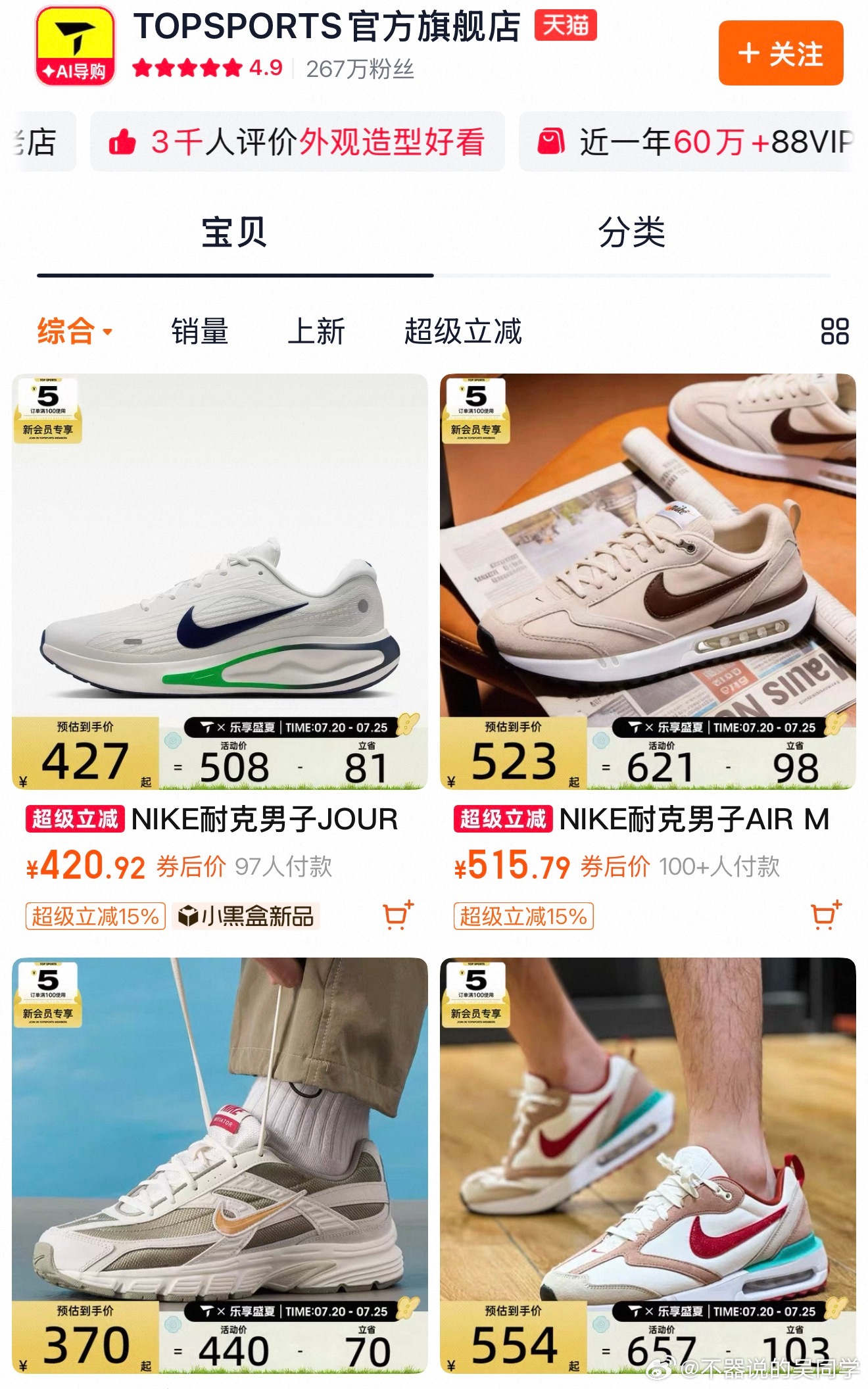 滔搏卖爆了 看了一下官方店里卖的鞋也没便宜多少啊，如果真的想买你不如去看看二三级