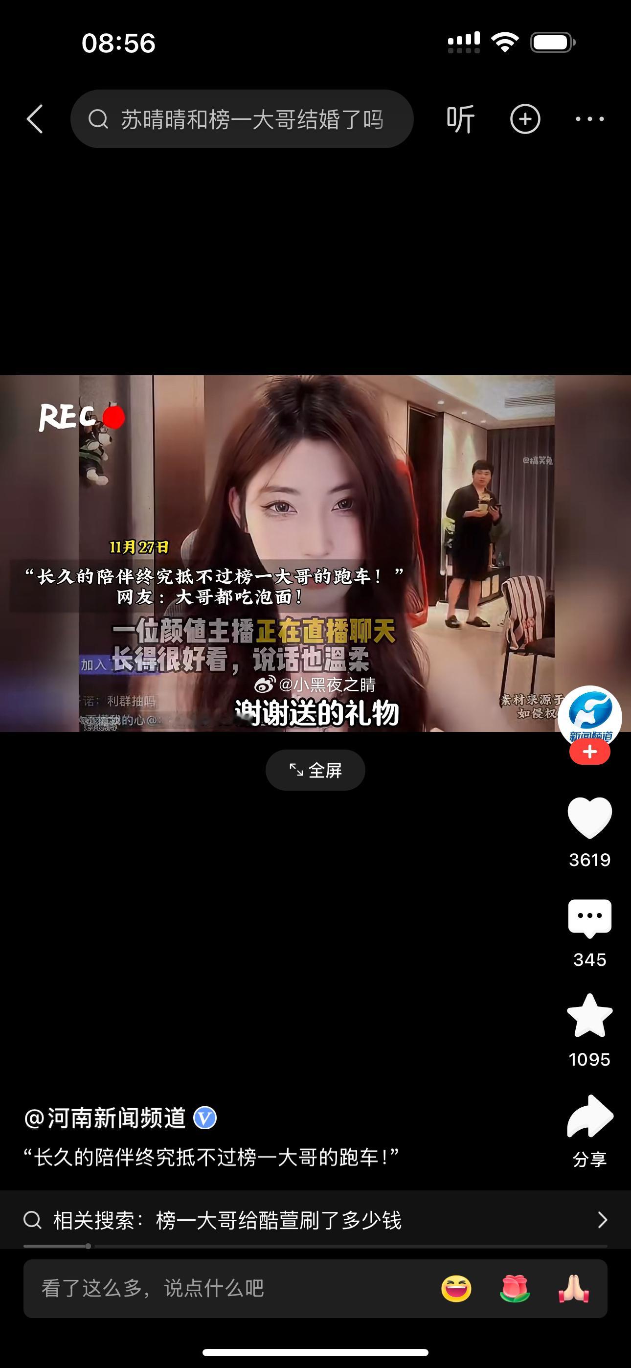 为啥你就要刷礼物？看看这就是结果[二哈] 