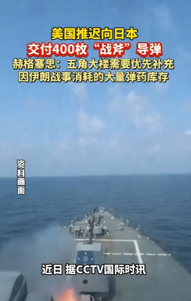 五角大楼紧急变卦：400枚“战斧”导弹不给了，日本防线瞬间崩塌！

原定到位的高