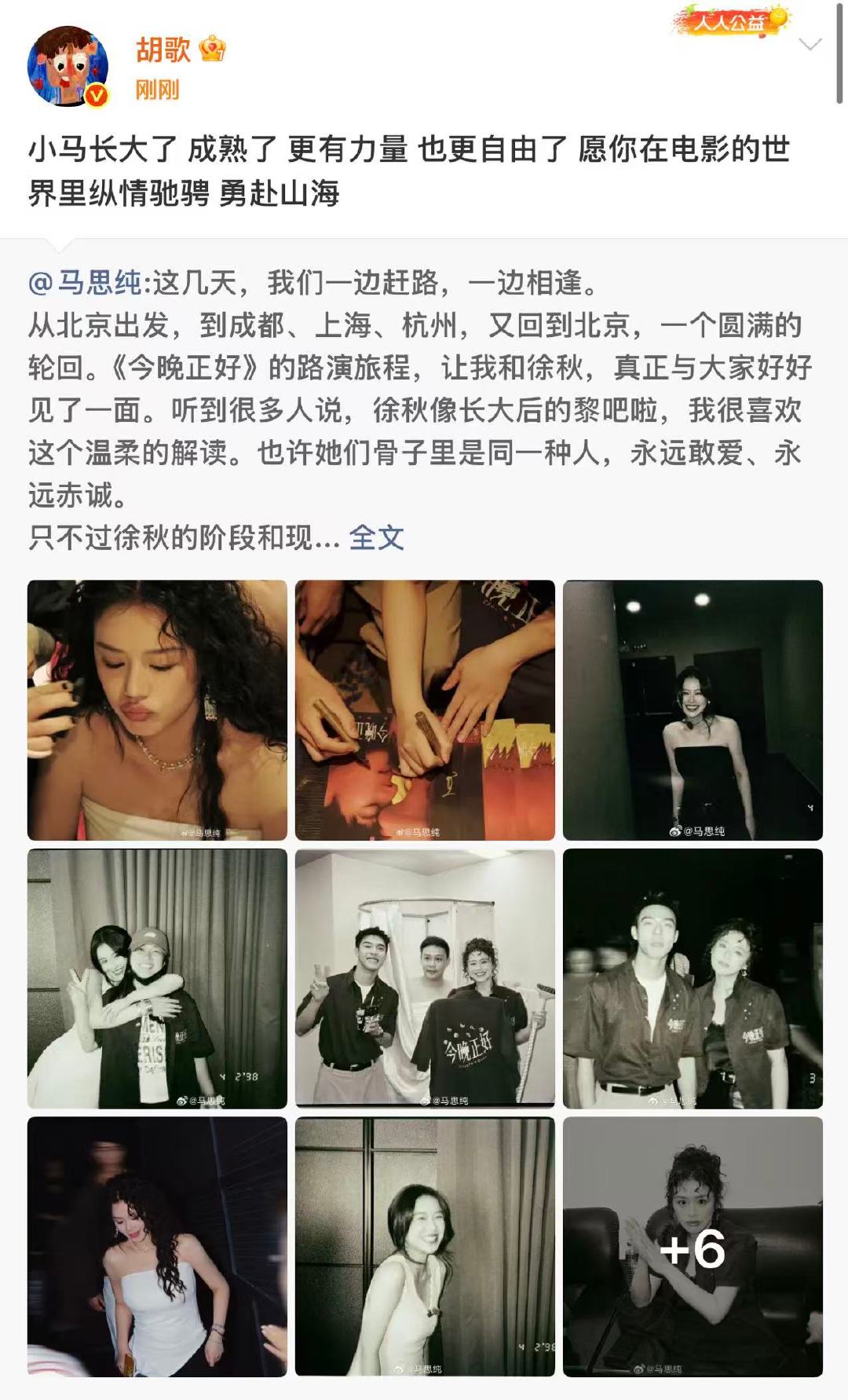 胡歌为马思纯新片打call胡歌为马思纯新电影打call  胡歌为马思纯新片打ca