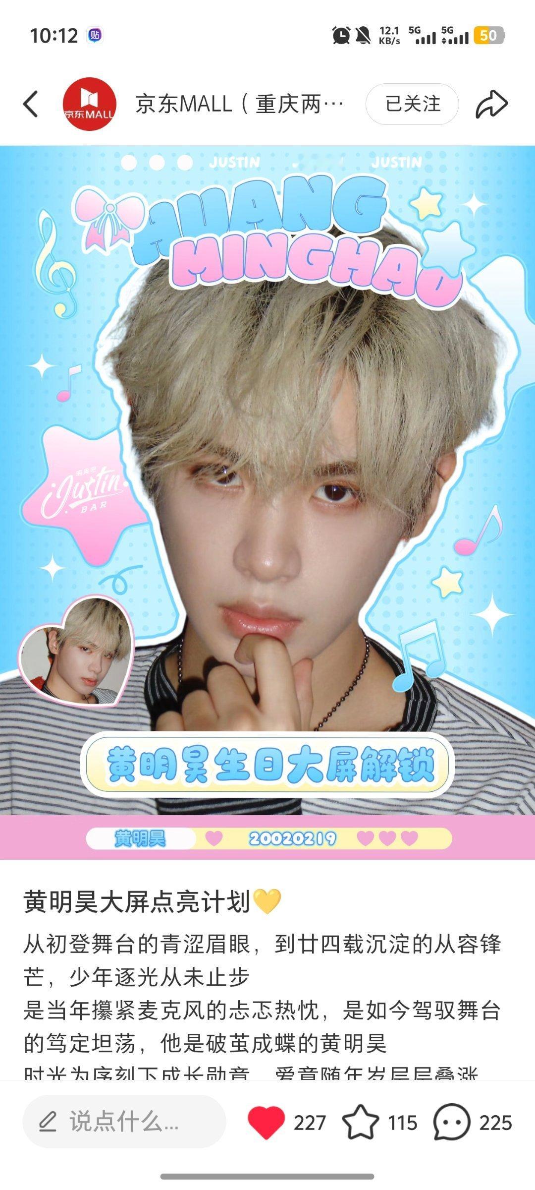 黄明昊大屏今天12.2•重庆两江京东MALL•南昌红谷滩万象天地•江门江海万达广