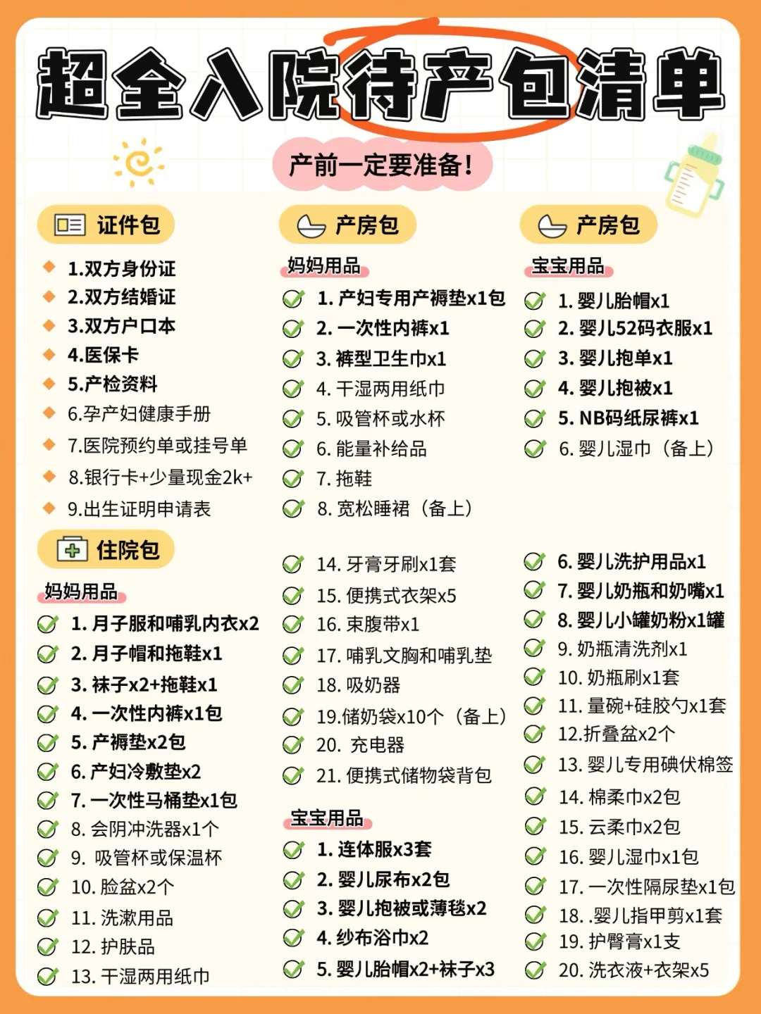 冬季精简待产包大全🔥避免闲置内附超全清单