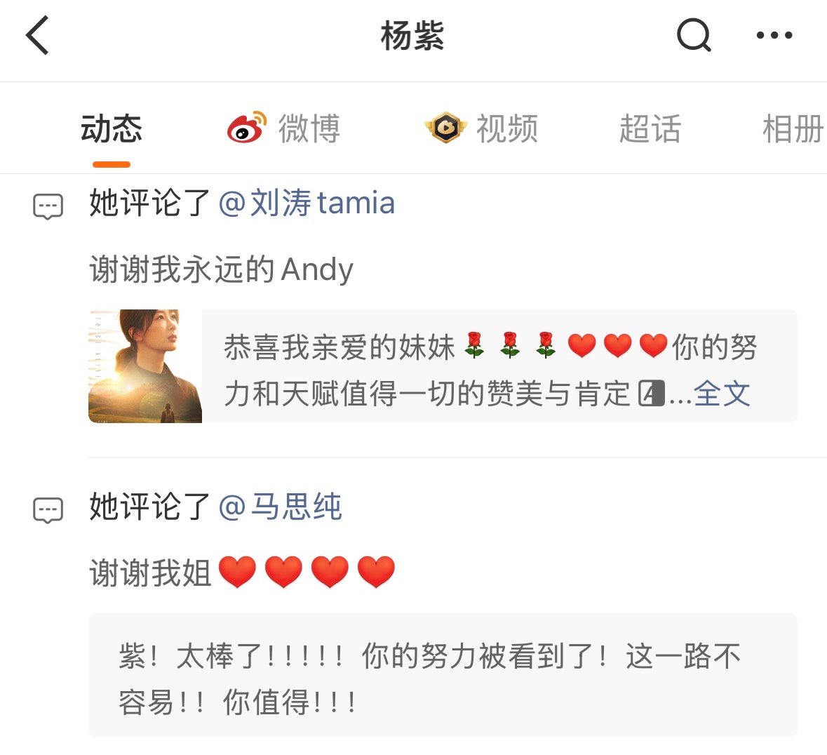 【杨紫回复了好多人】 杨紫真诚回复祝福 6月26日，凭借《生命树》斩获第31届白