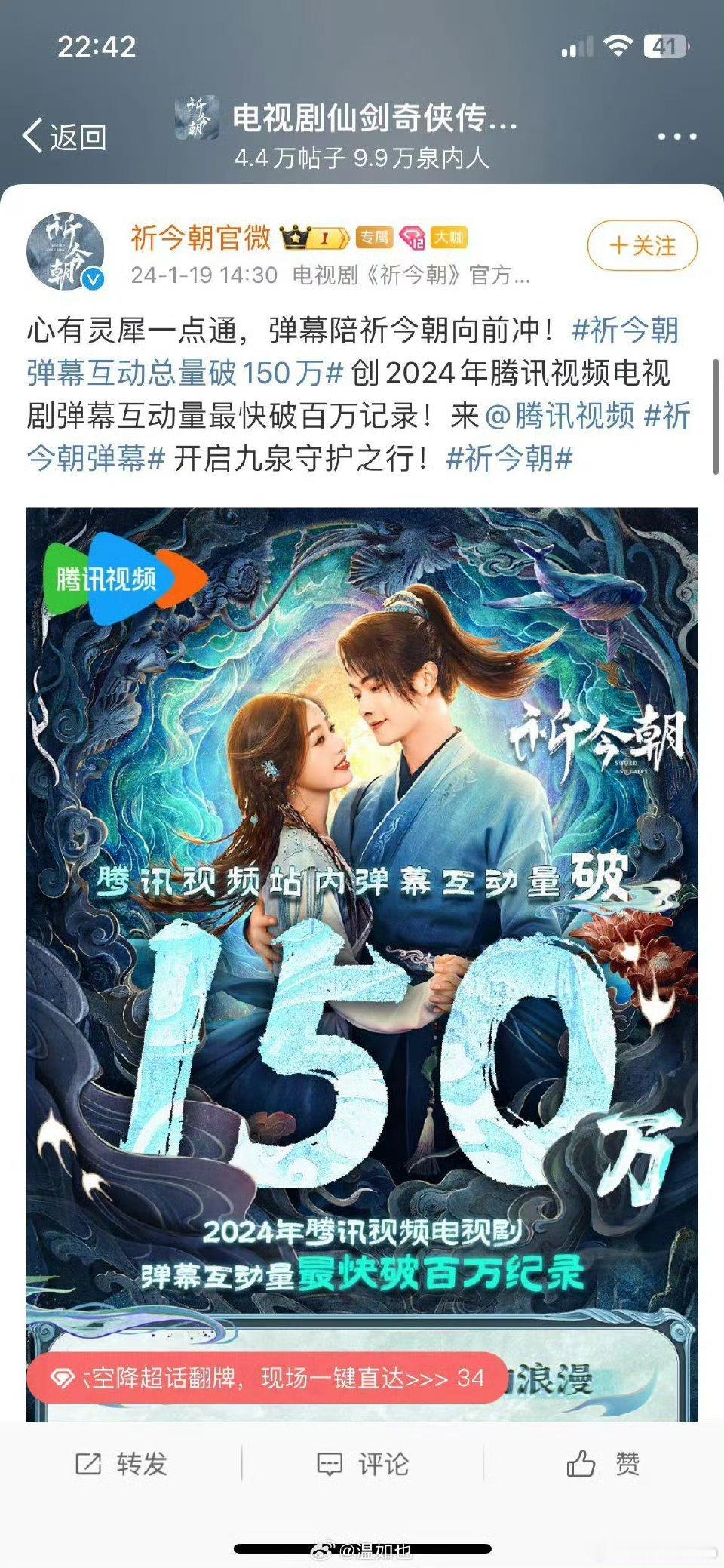 祈今朝的宣发好会说啊创2024年腾讯视频电视剧弹幕互动量最快破百万的…如果没记错