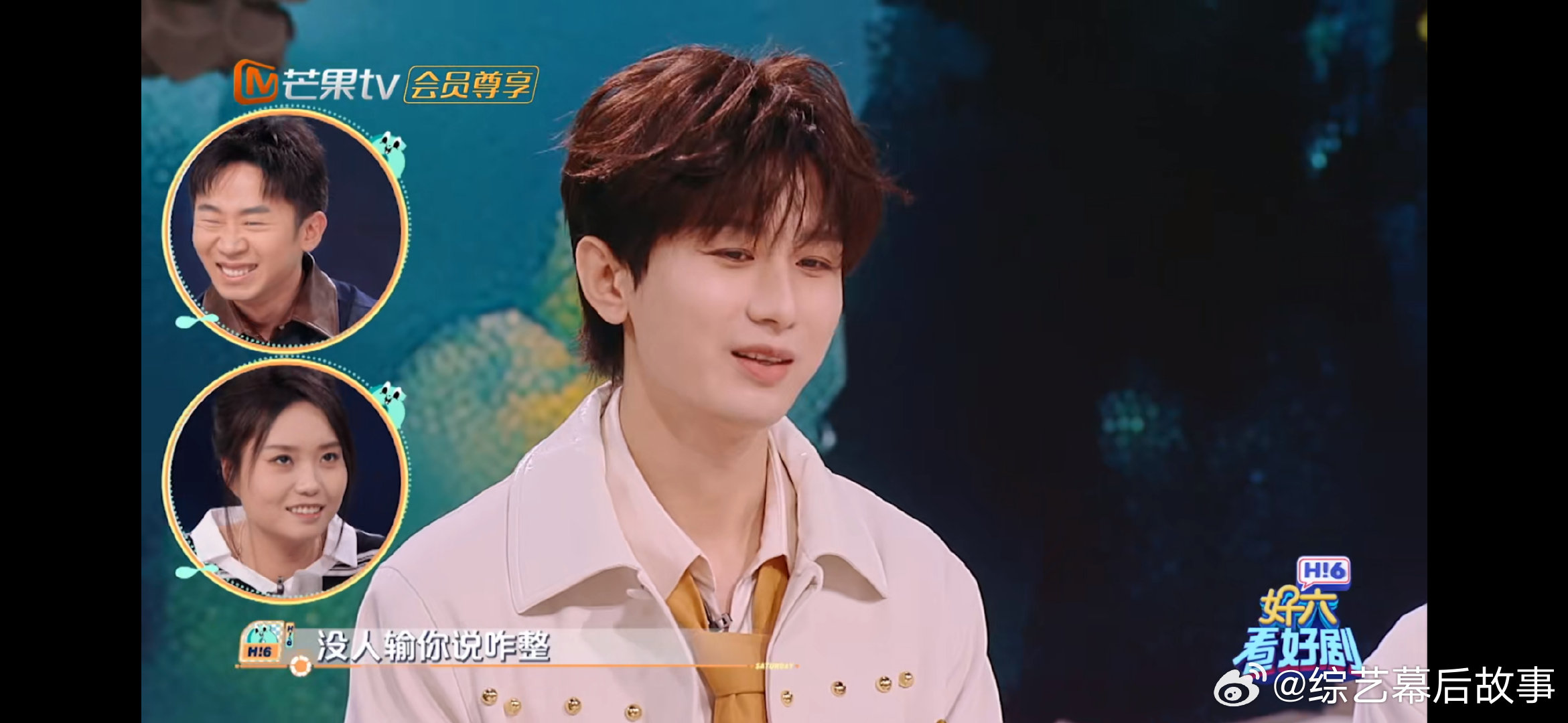 成毅给自己做局了 你好星期六 成毅连自己都不放过！发球喊六个，转头就忘规则，一脸