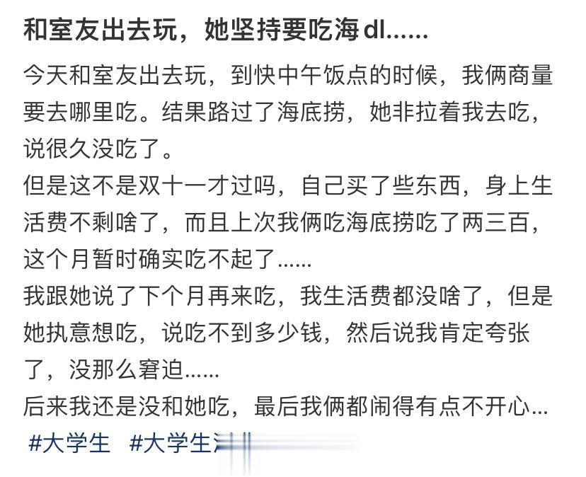 和室友出去玩，她坚持要吃海底捞 ​​​