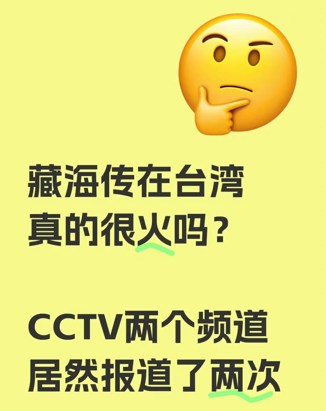 台湾主播称藏海传大快人心一年多过去藏海传依然能打！不禁回忆起去年藏海传还在更新的