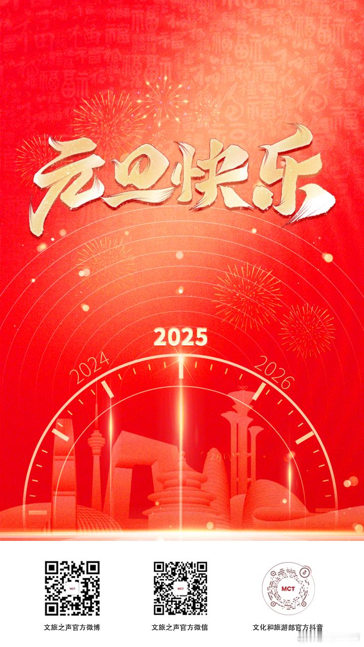 【新的一年，心愿成真， 你好2025  ！】一元复始万象更新，美好旅程向阳而行。