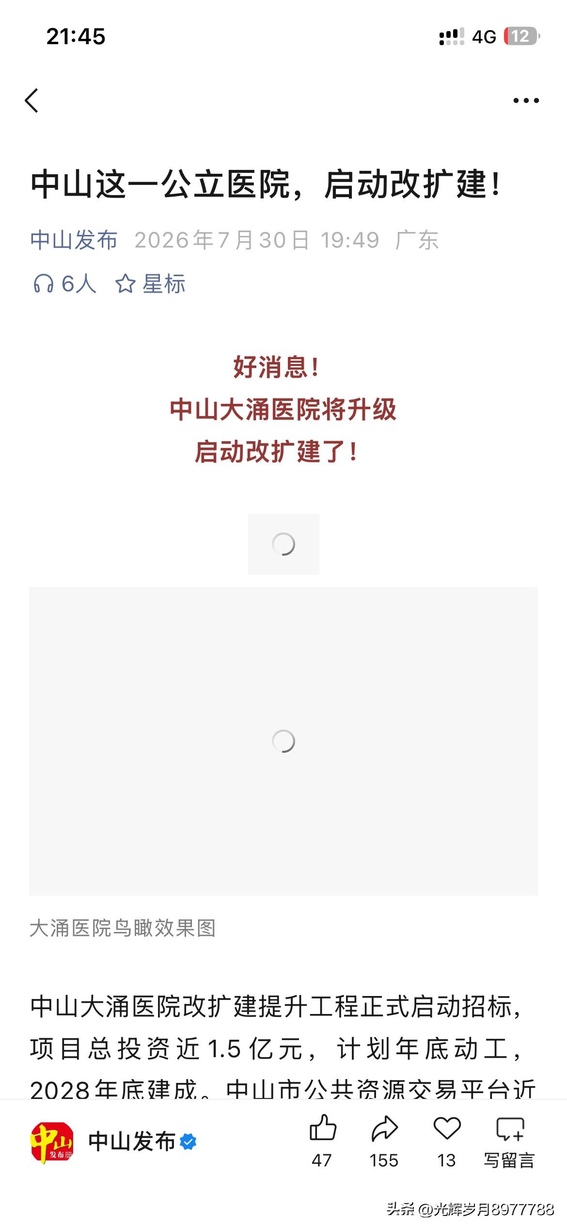 中山市医疗体系发展取得重要成果，中山市大涌医院将正式启动升级改造工程将进一步强化