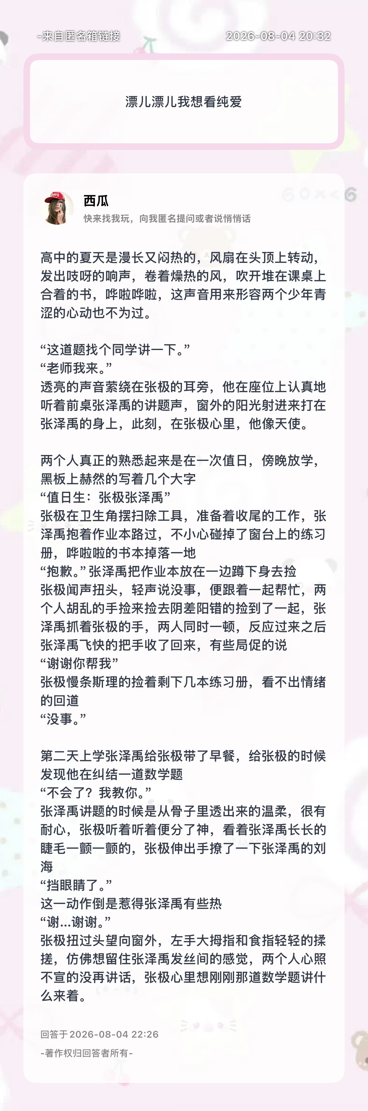 p1纯爱 p2先婚后爱 不写印象  网页链接 ——巴达狗 匿名提问箱 