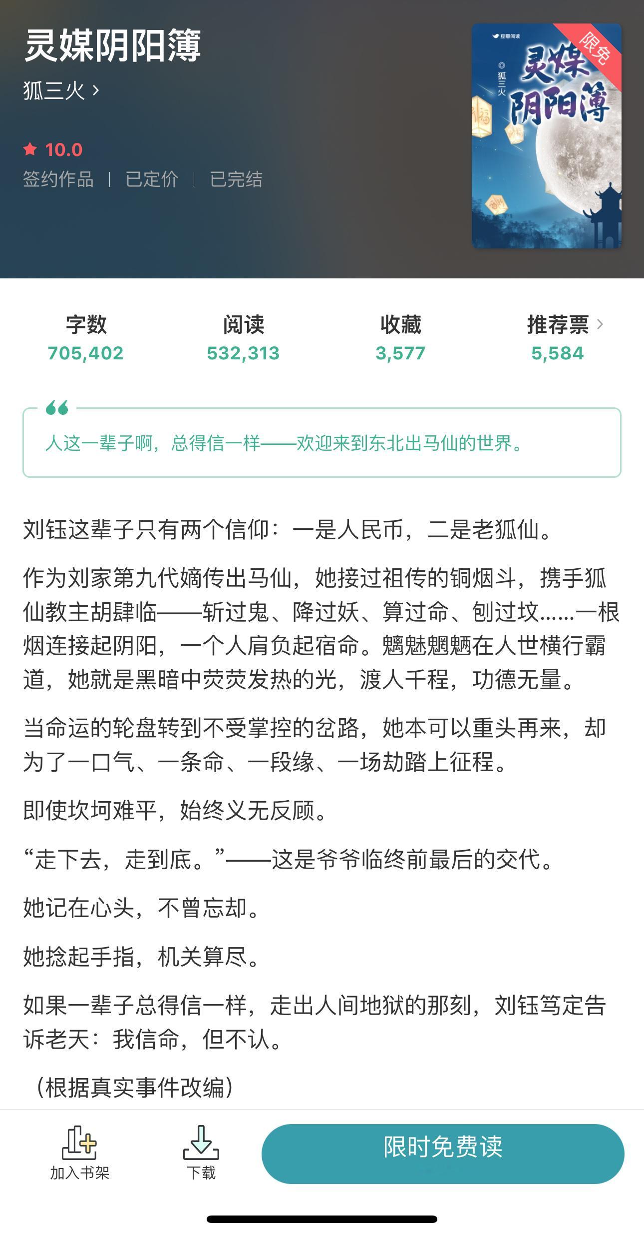 🫛｜今 日 限 免《灵媒阴阳簿》 悬疑《千帆阅尽 见此邂逅》 久别重逢／破镜重