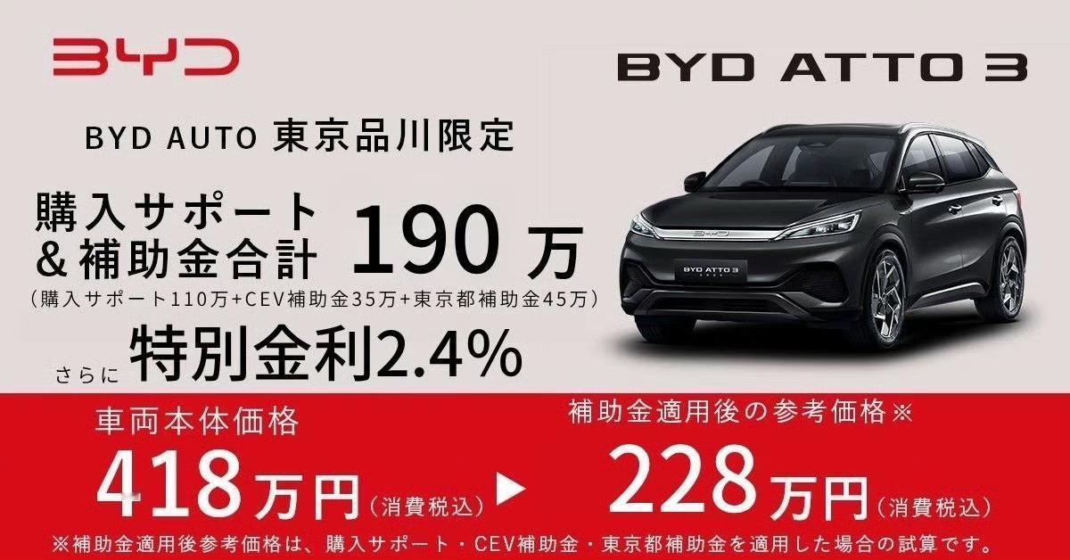 比亚迪在日本的补贴力度真强。
海豹补贴可高达272万日元（约12.5万人民币），