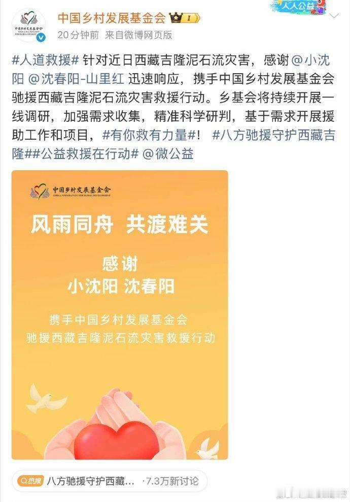 小沈阳沈春阳驰援西藏 低调行善，大爱无声。小沈阳沈春阳驰援西藏，愿山河无恙，一切