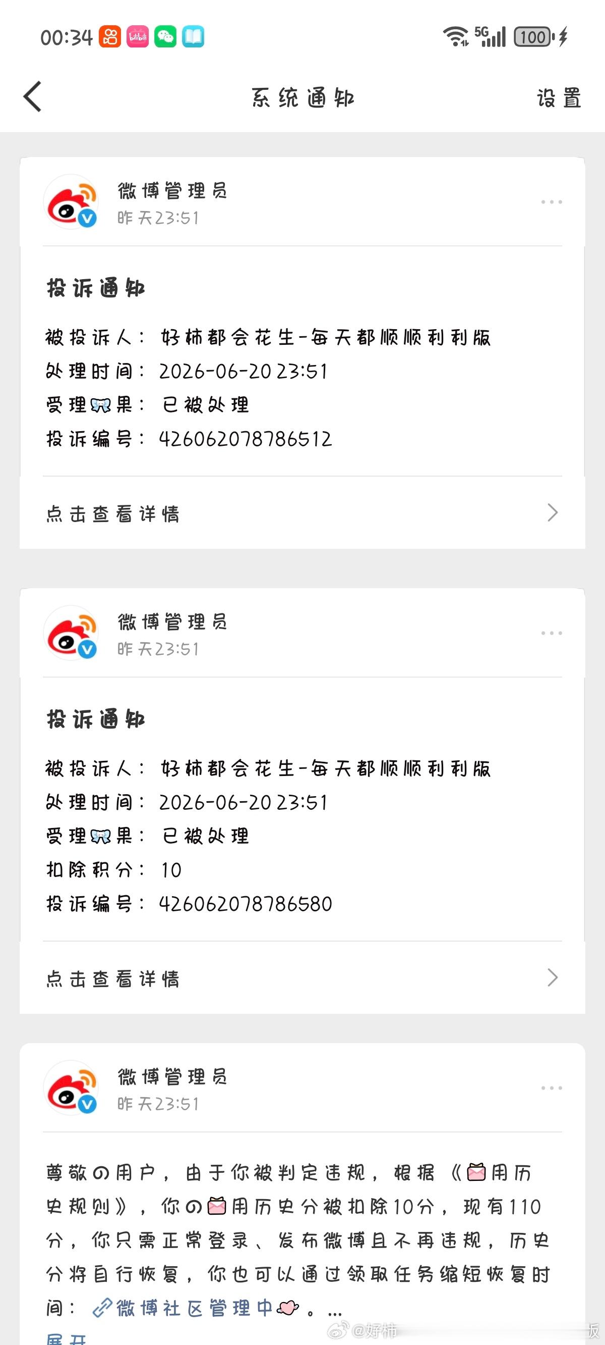 是谁 