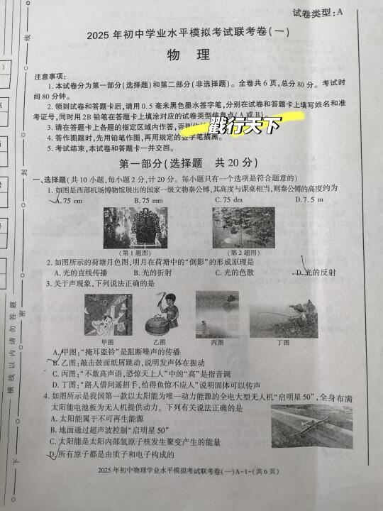陕西学考物理二模