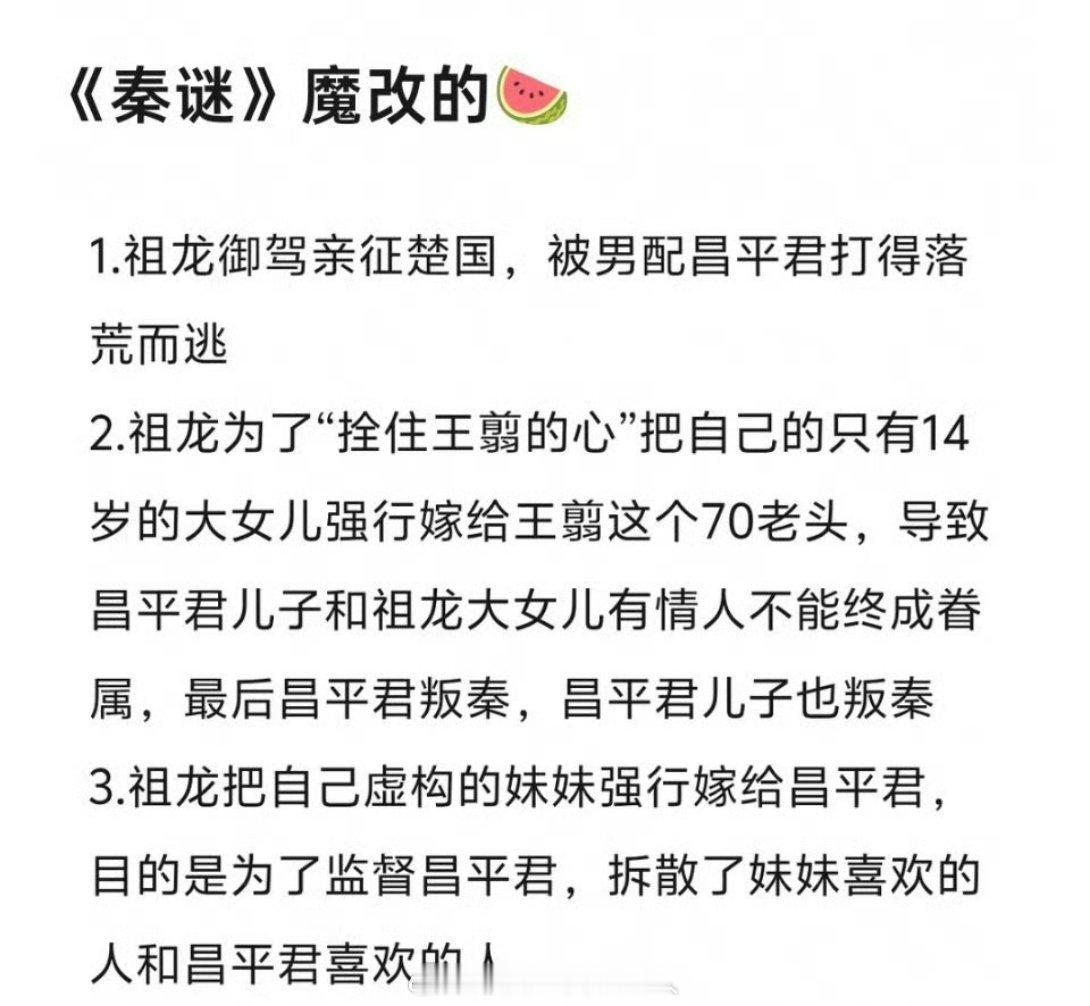 陈晓粉丝因为秦谜剧情不满中，觉得编剧为了张新成的高光“魔改”了祖龙 