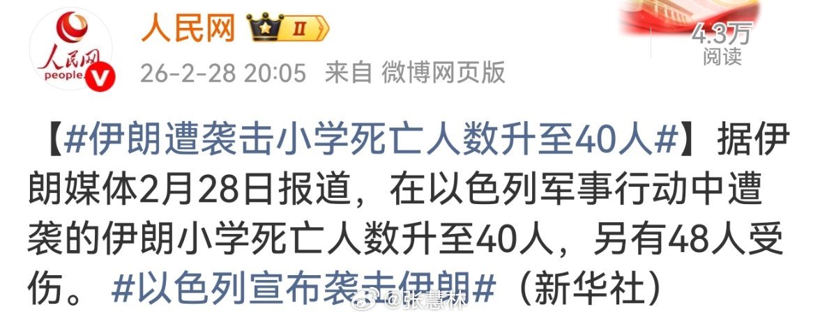 伊朗遭袭击小学死亡人数升至40人以色列内塔利亚胡集团就是一群魔鬼！畜生！ 