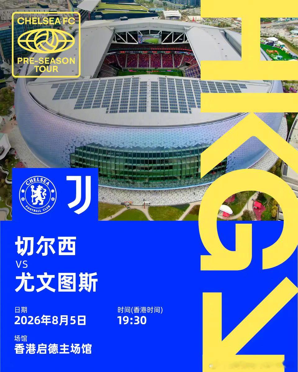 尤文图斯切尔西vs尤文尤文香港行 切尔西率先官宣——8月5日，香港启德，切尔西v
