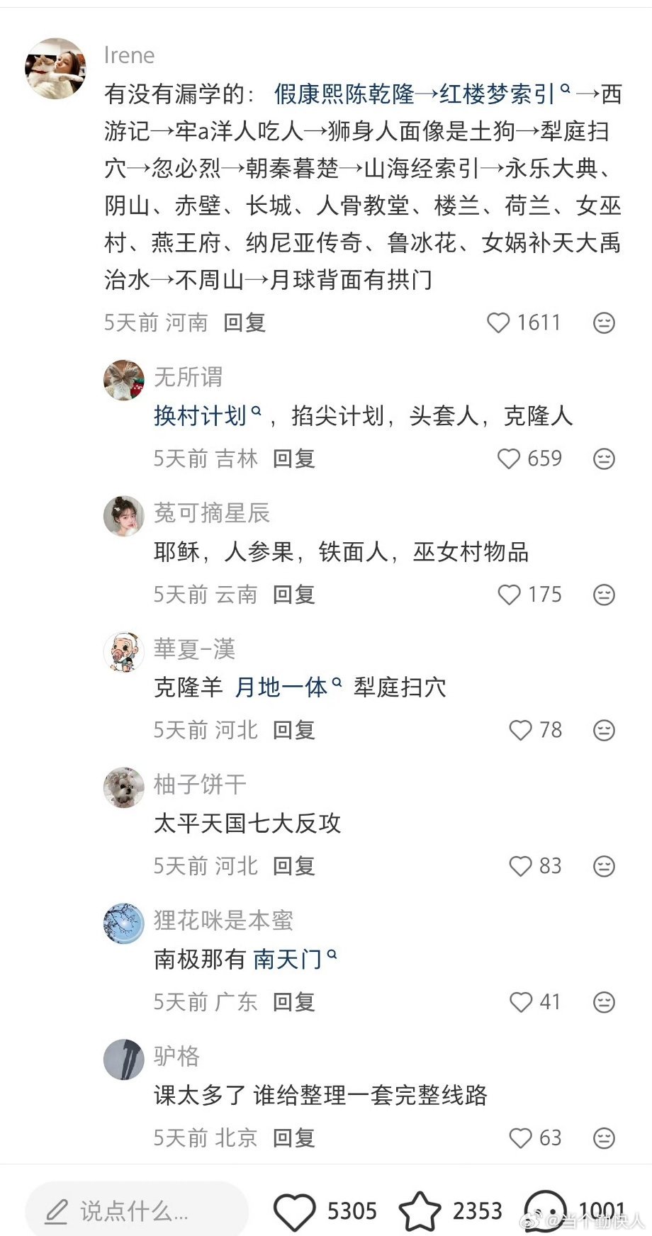 伪史论 不得不感叹有这种脑洞写小说多好啊 