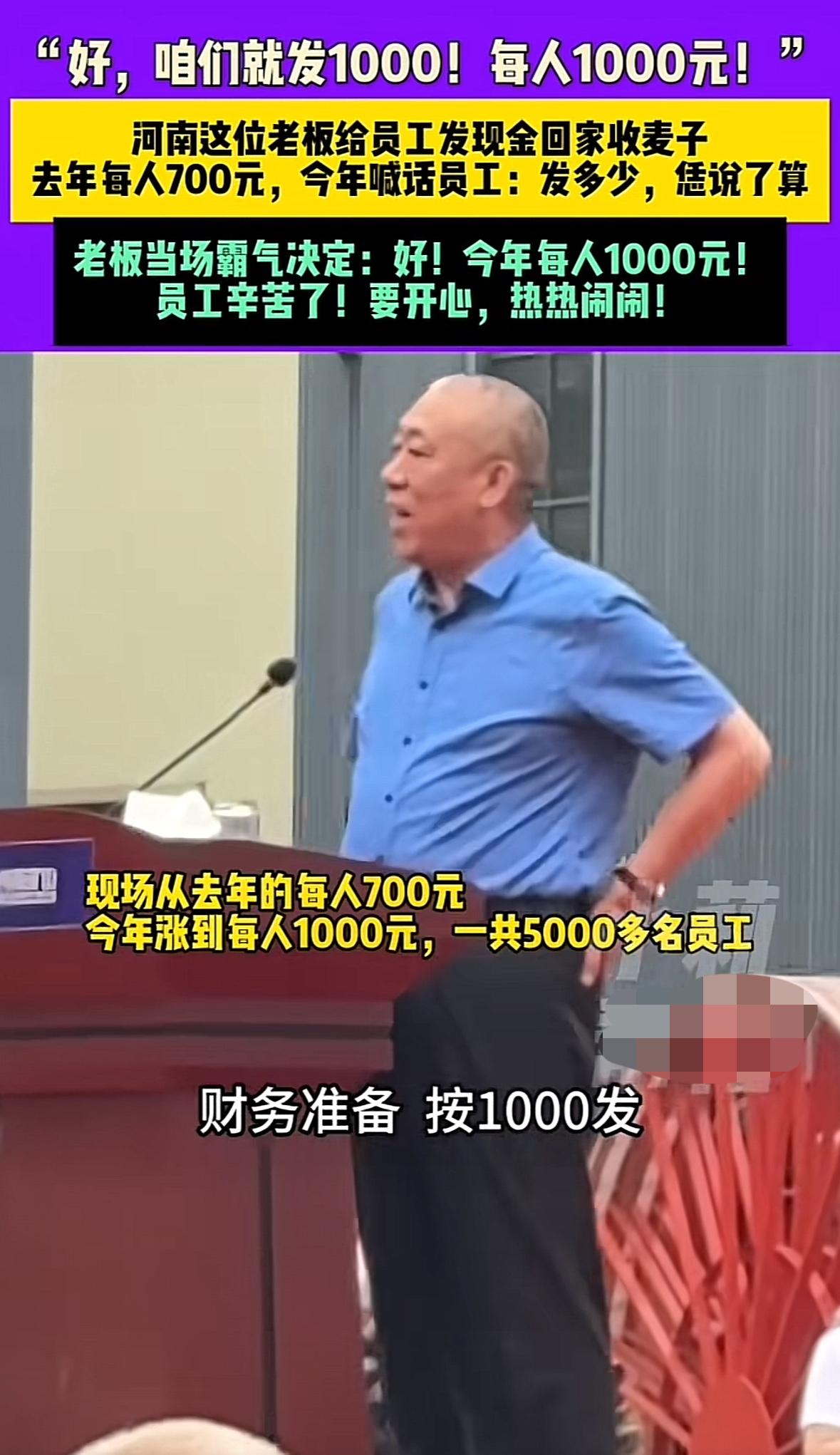 河南矿山集团崔培军又发钱了，不是因为端午节来临，而是让他们回家收麦子！他还问员工