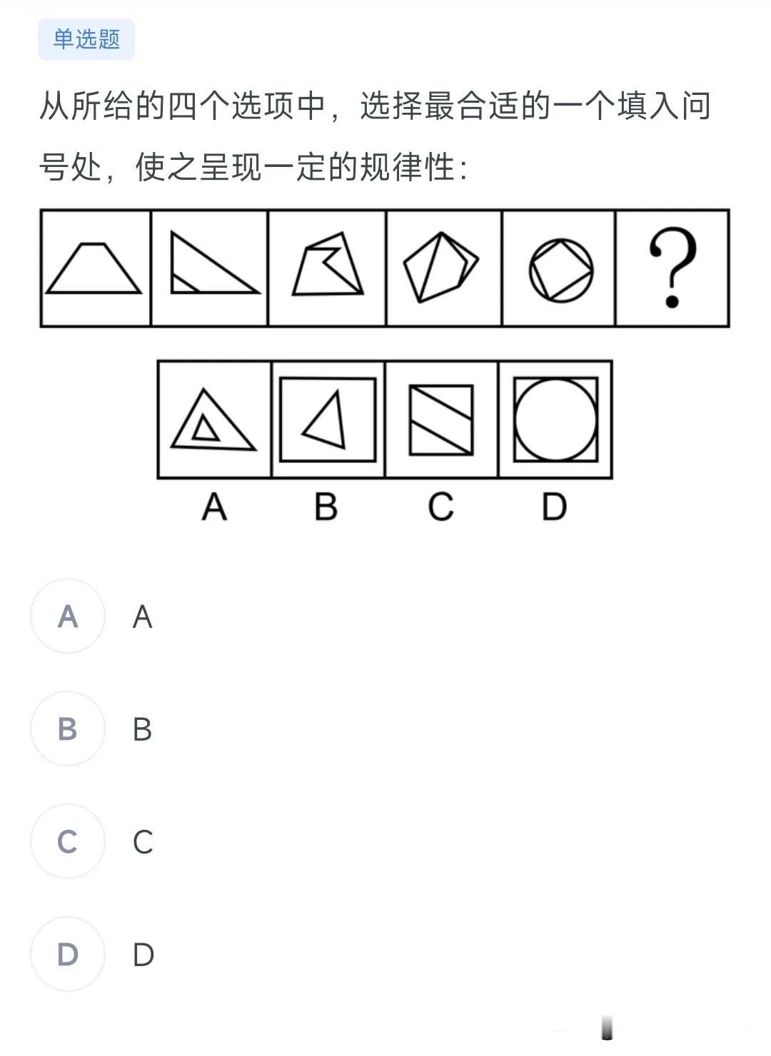 再来一个图形推理题，题库正确率60%，不准备考试的小伙伴也可以看看，锻炼大脑。