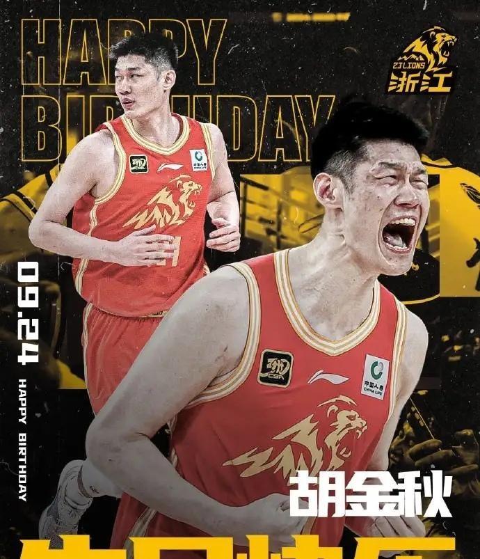 浙江广厦男篮给队长胡金秋庆生，第一时间在官方社媒送上祝福，祝他28岁生日快乐。胡